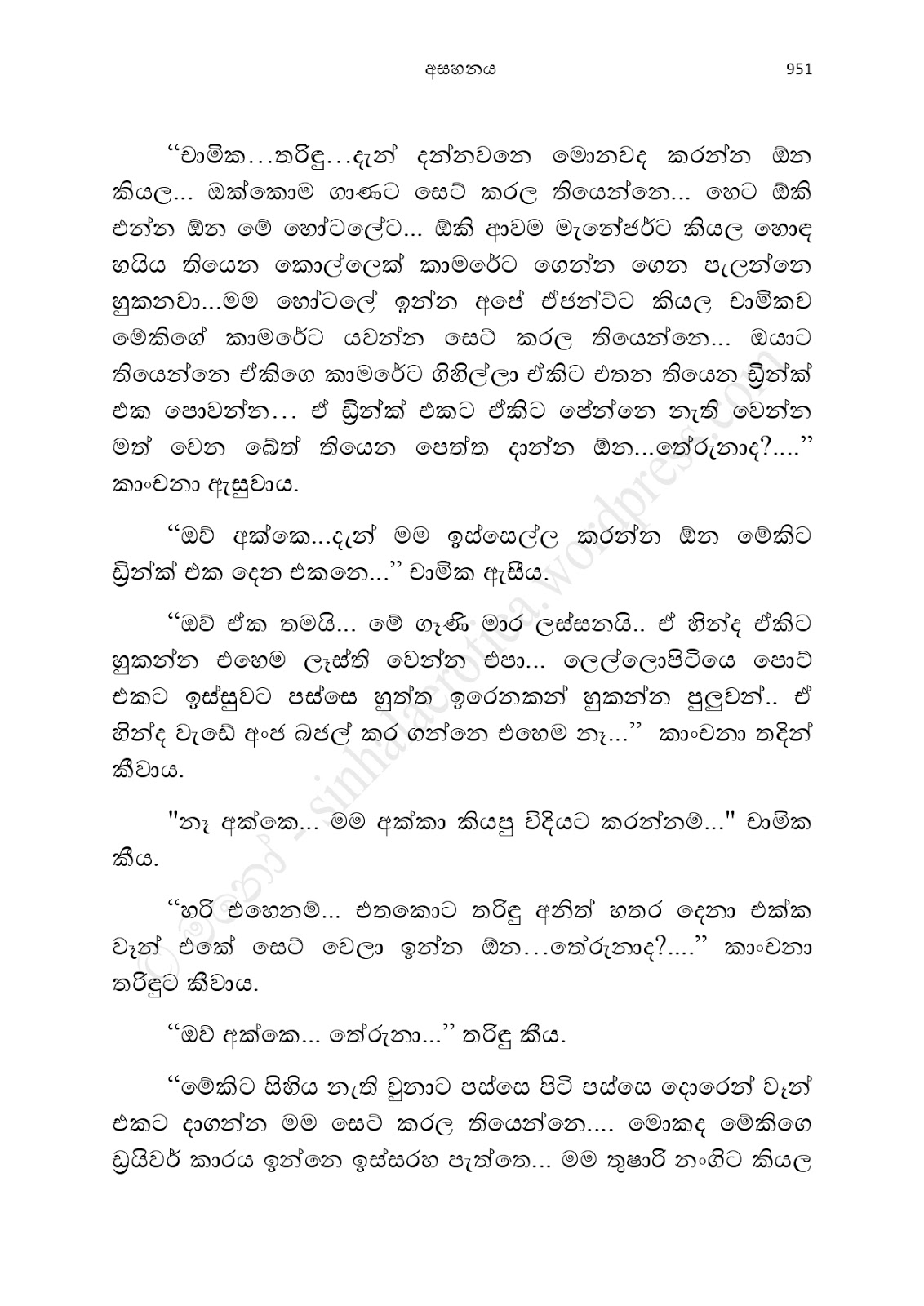 Asahanaya page 0953 walkatha9 Official සිංහල වල් කතා