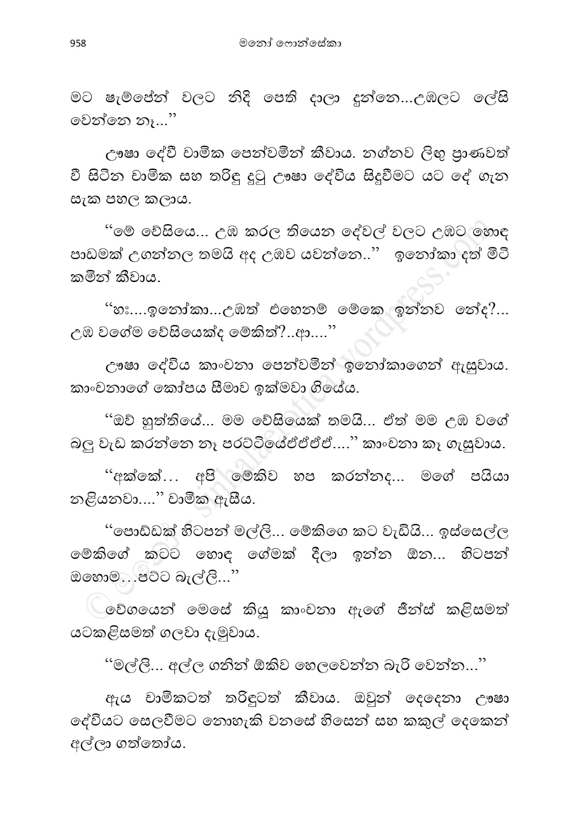 Asahanaya page 0960 walkatha9 Official සිංහල වල් කතා