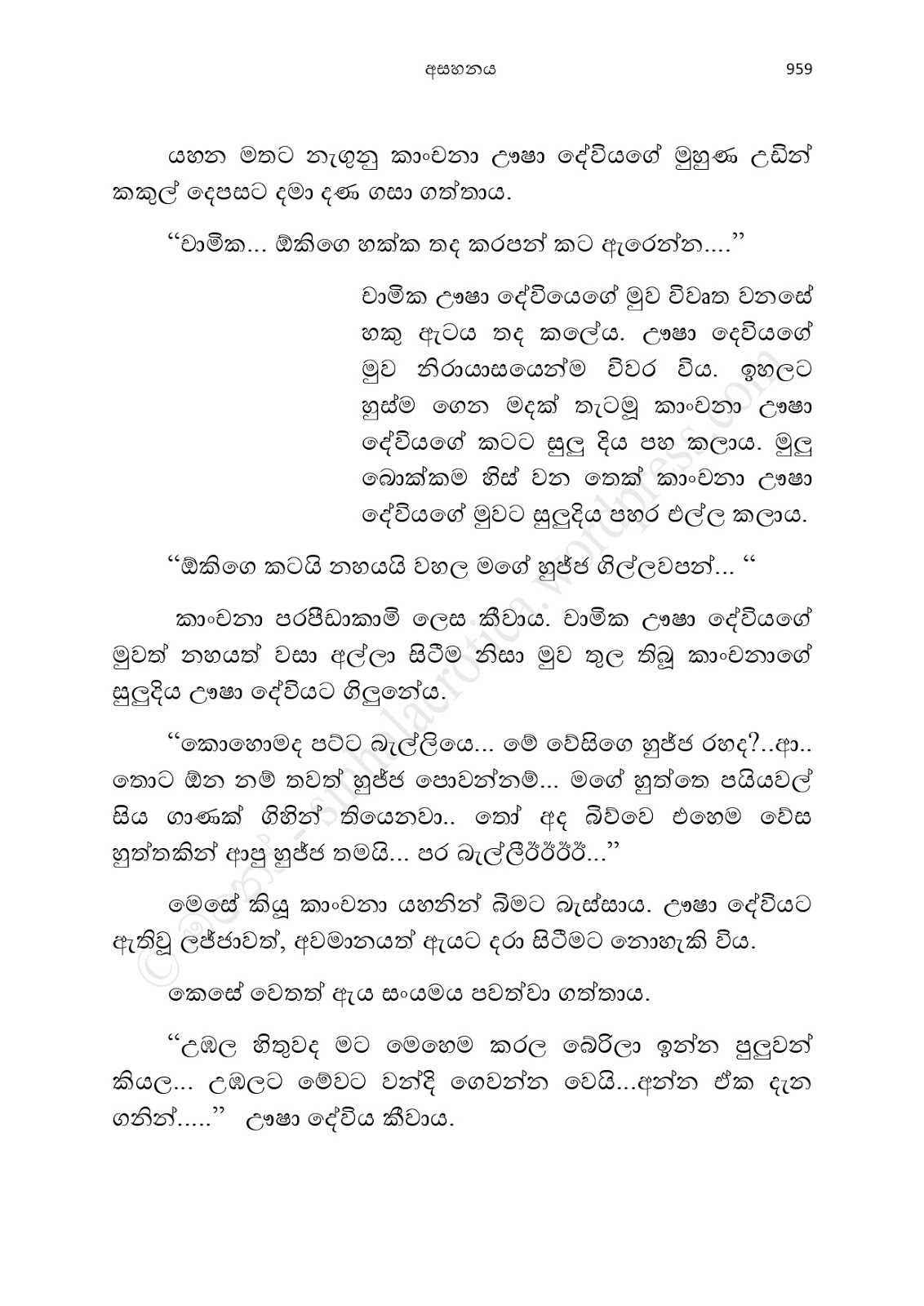 Asahanaya page 0961 walkatha9 Official සිංහල වල් කතා
