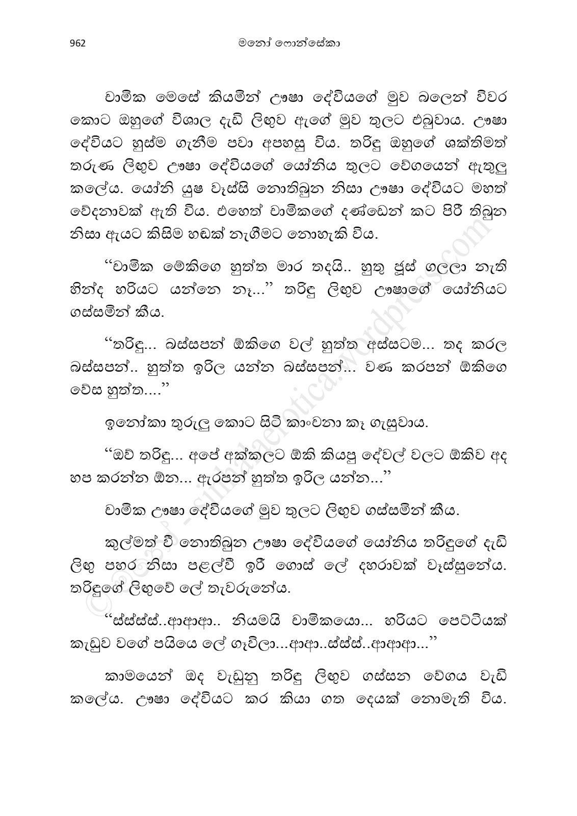 Asahanaya page 0964 walkatha9 Official සිංහල වල් කතා