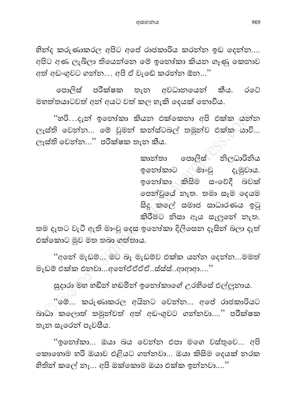 Asahanaya page 0971 walkatha9 Official සිංහල වල් කතා