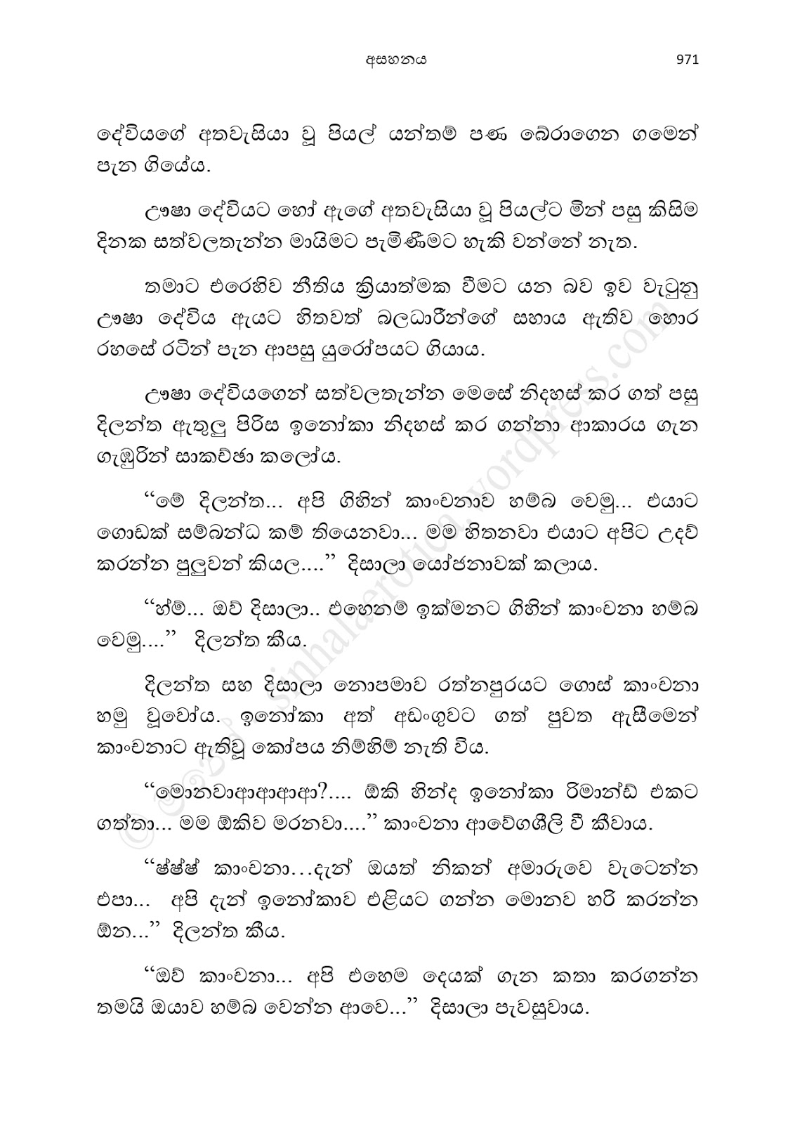 Asahanaya page 0973 walkatha9 Official සිංහල වල් කතා