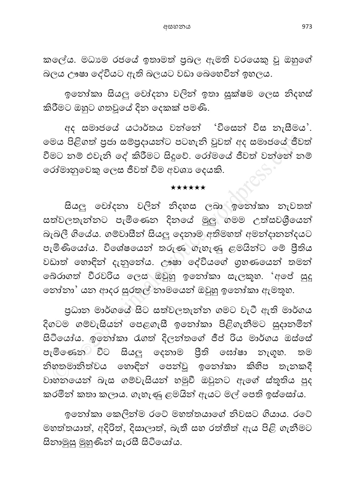 Asahanaya page 0975 walkatha9 Official සිංහල වල් කතා