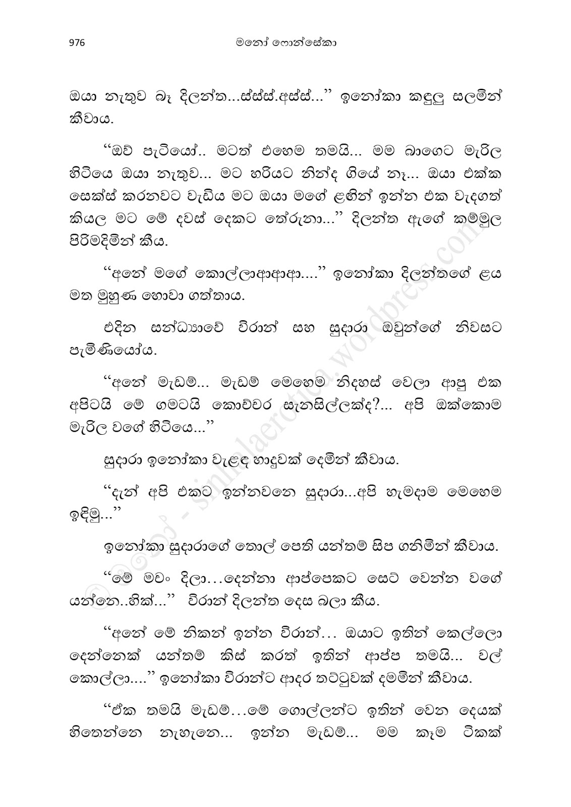 Asahanaya page 0978 walkatha9 Official සිංහල වල් කතා