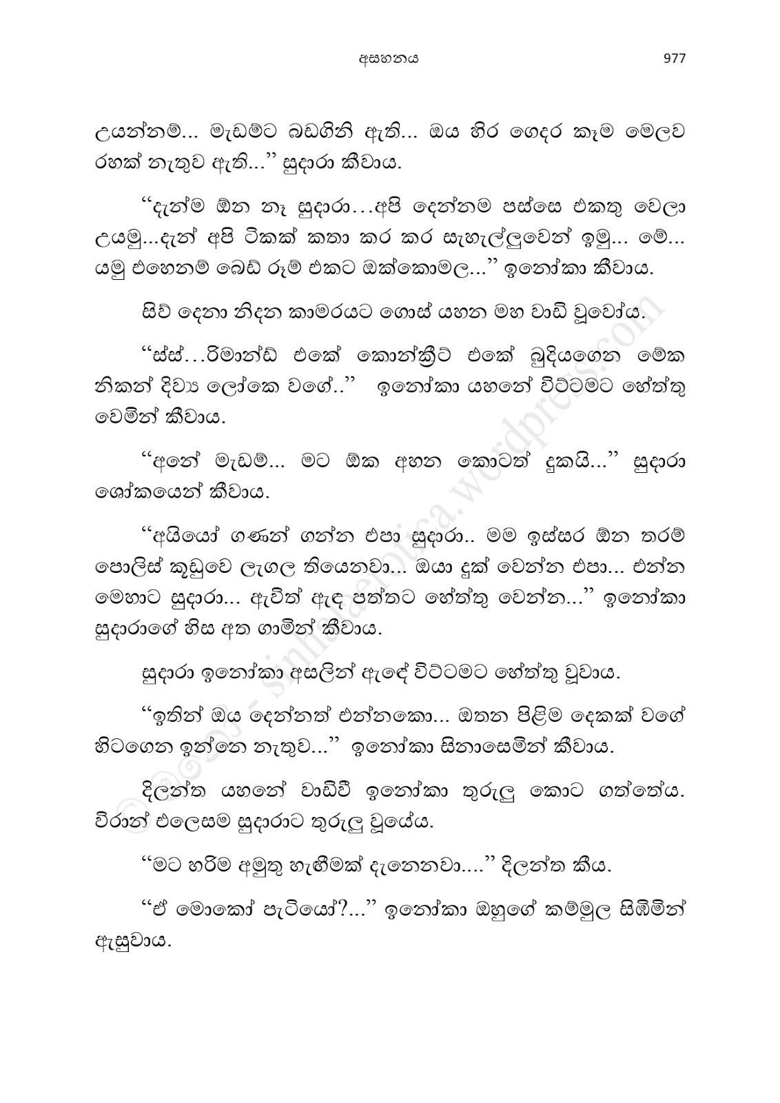 Asahanaya page 0979 walkatha9 Official සිංහල වල් කතා