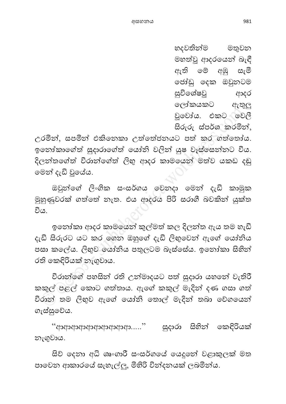 Asahanaya page 0983 walkatha9 Official සිංහල වල් කතා