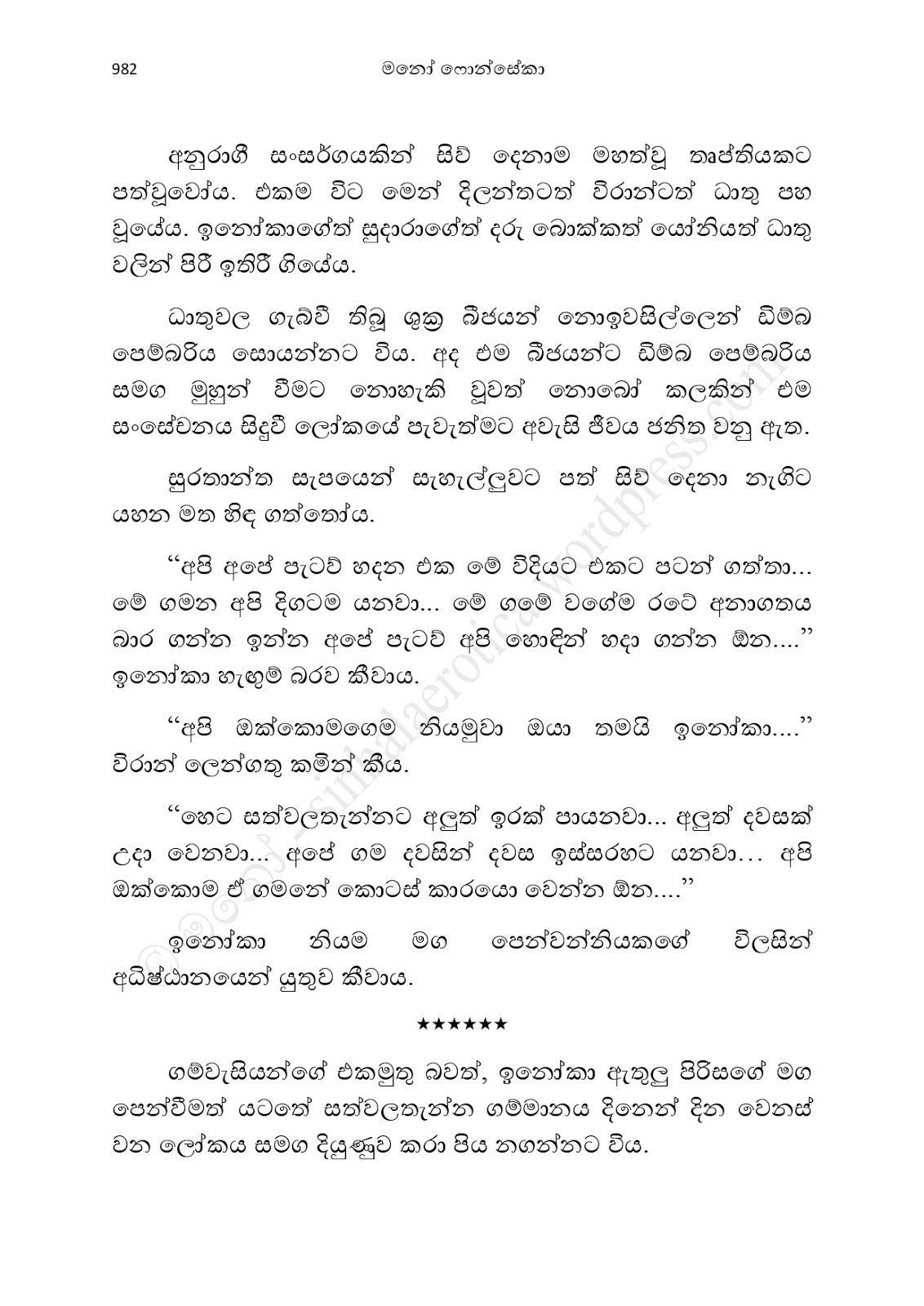 Asahanaya page 0984 walkatha9 Official සිංහල වල් කතා