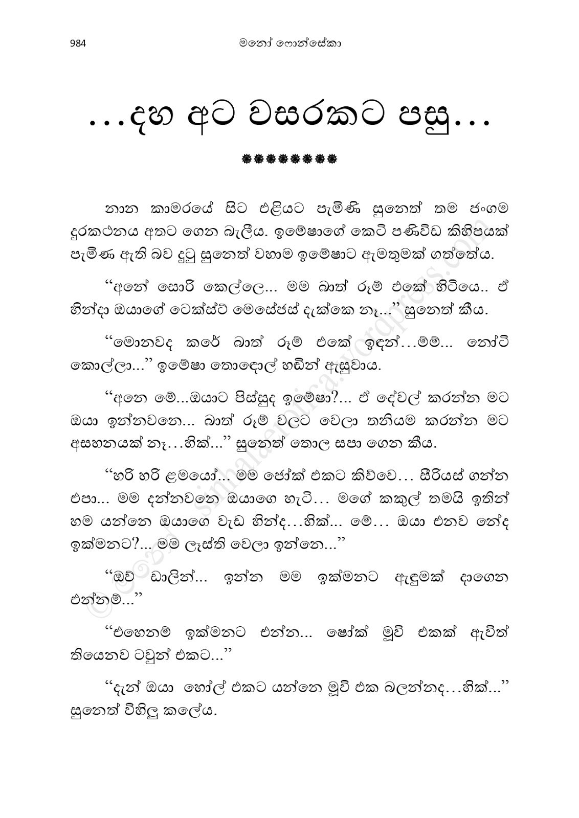 Asahanaya page 0986 walkatha9 Official සිංහල වල් කතා