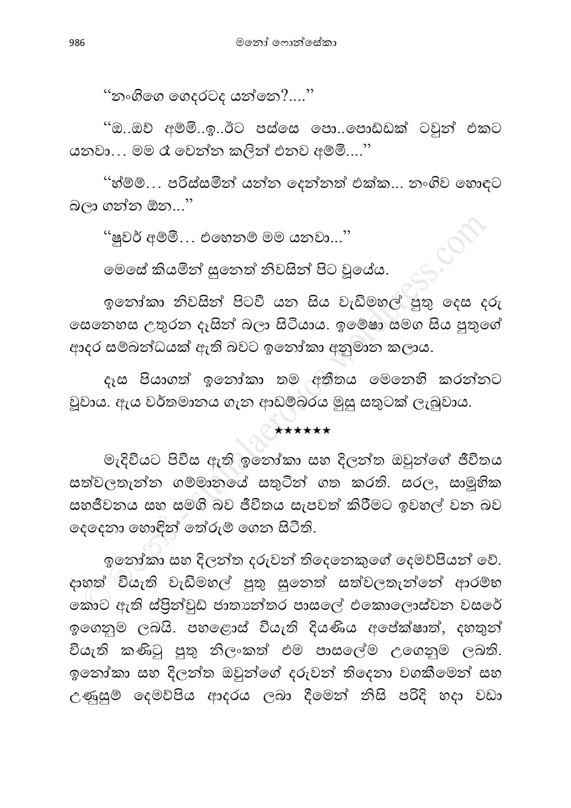 Asahanaya page 0988 walkatha9 Official සිංහල වල් කතා