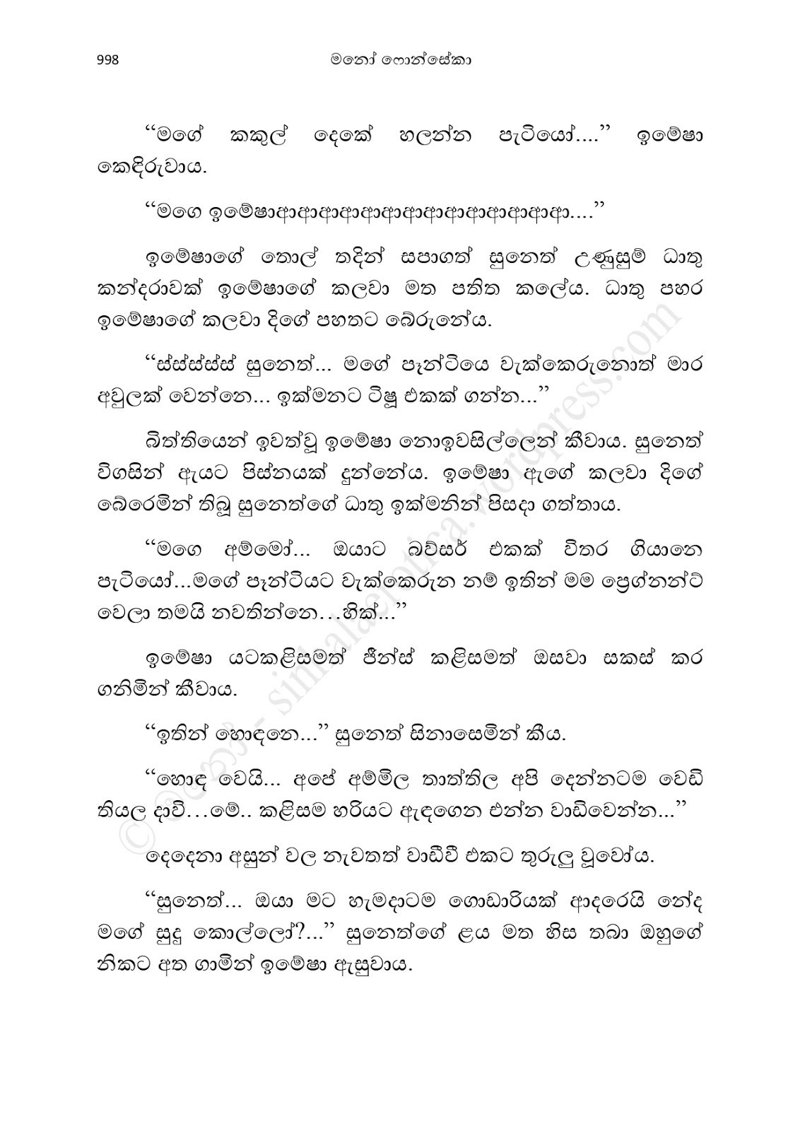 Asahanaya page 1000 walkatha9 Official සිංහල වල් කතා