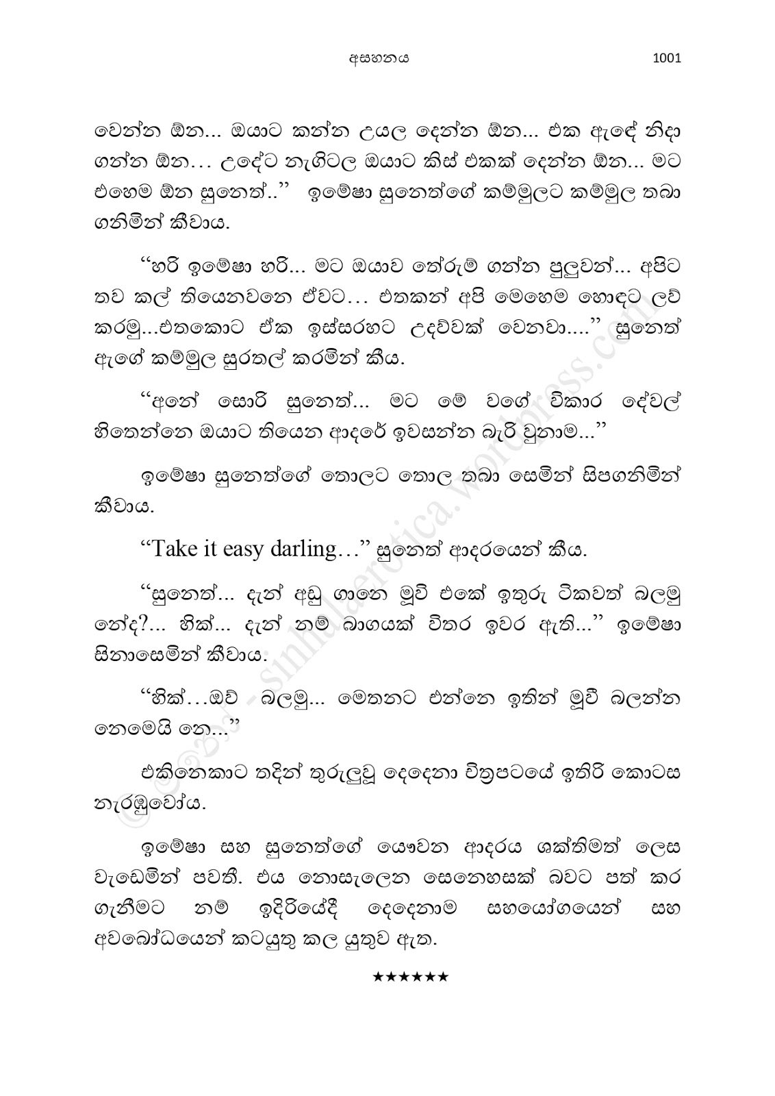 Asahanaya page 1003 walkatha9 Official සිංහල වල් කතා