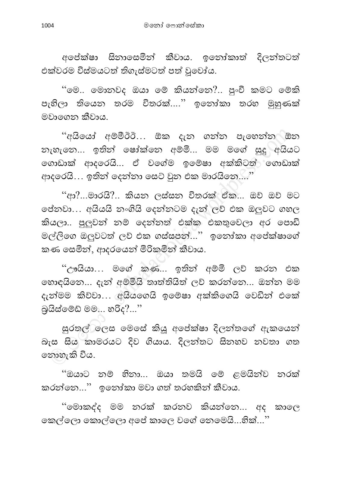 Asahanaya page 1006 walkatha9 Official සිංහල වල් කතා