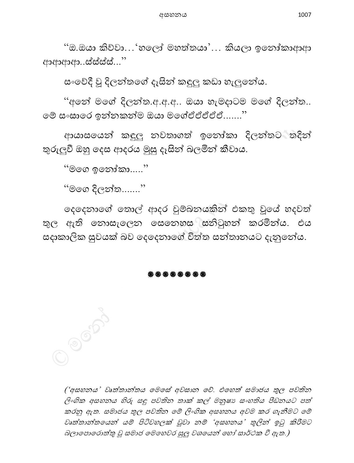 Asahanaya page 1009 walkatha9 Official සිංහල වල් කතා