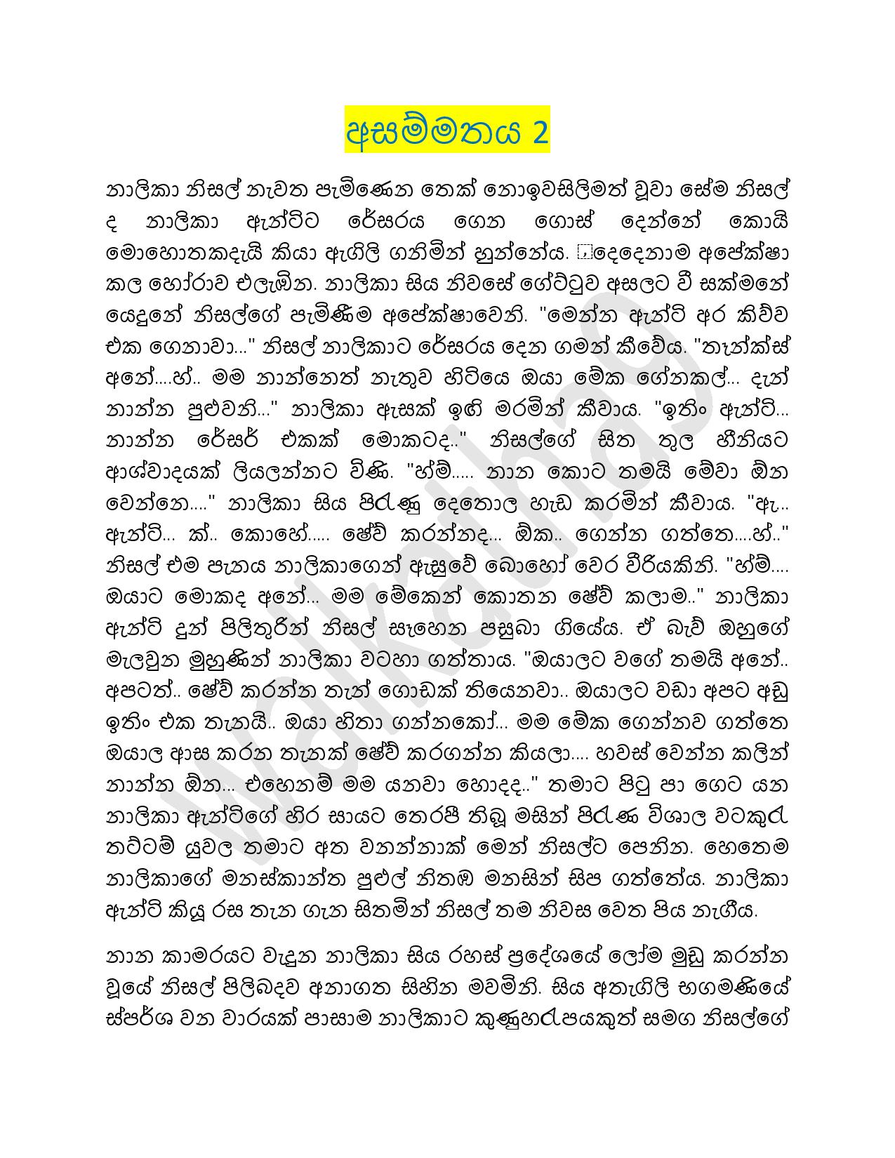 Asammathaya+02 page 001 walkatha9 Official සිංහල වල් කතා