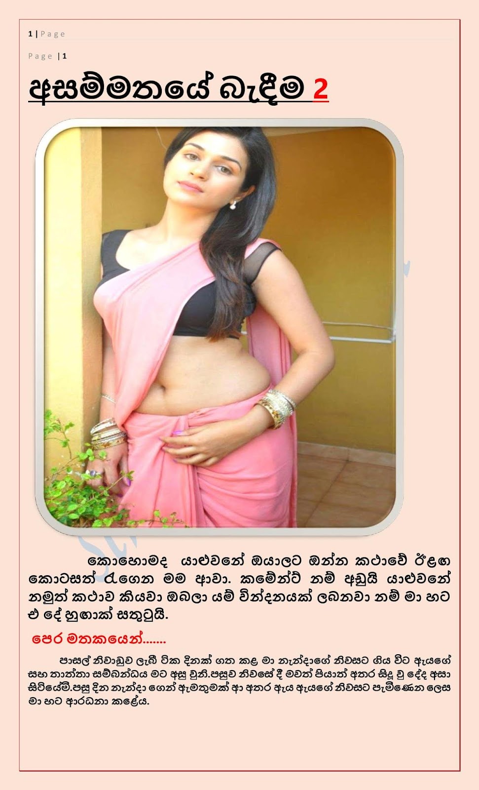 Asammathaye+Bandima+02 page 001 walkatha9 Official සිංහල වල් කතා