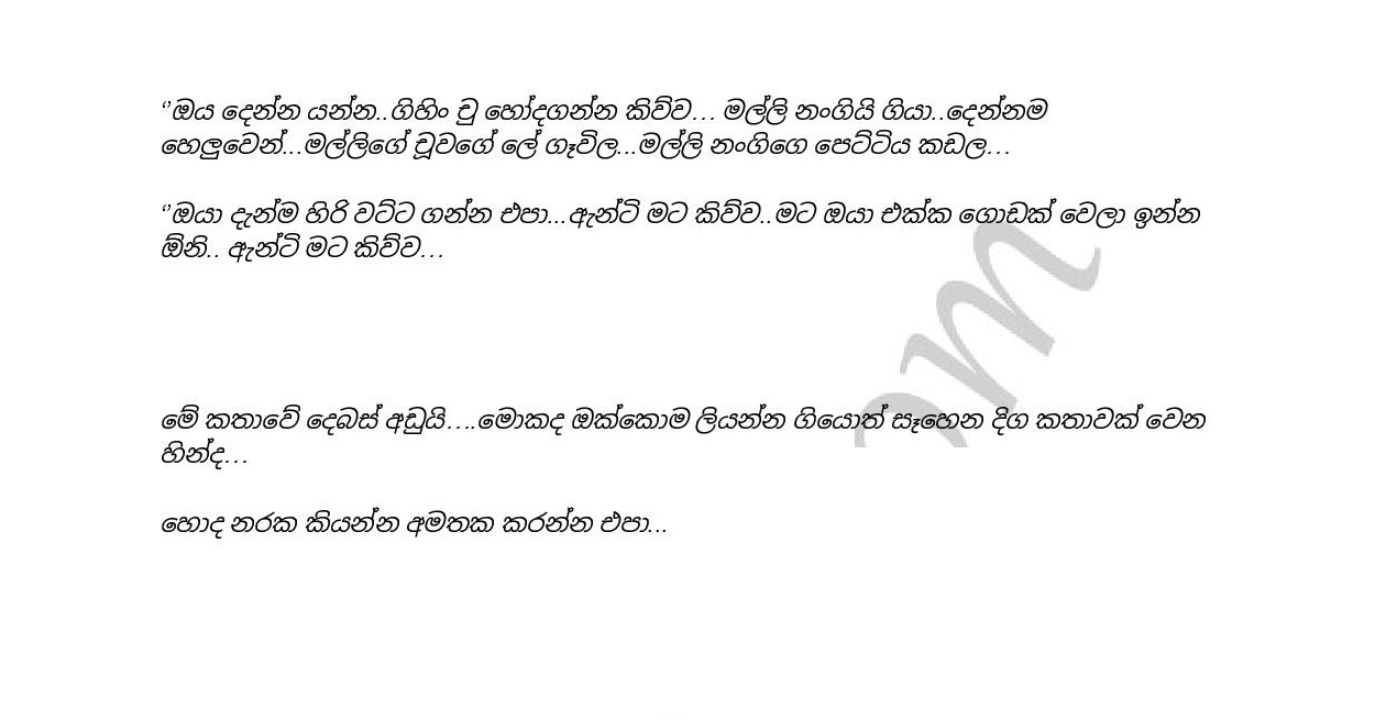 Asammathaye+Senehas+Bandeema+01 page 015 walkatha9 Official සිංහල වල් කතා