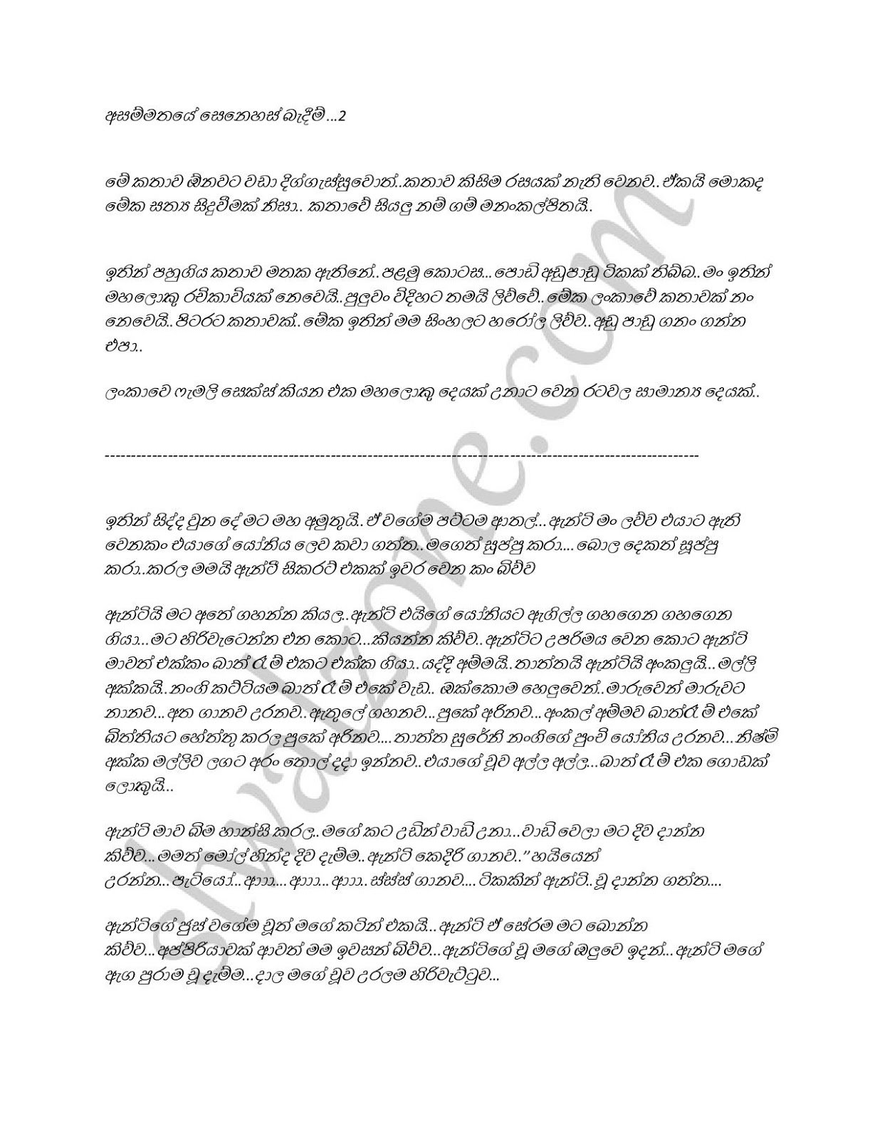 Asammathaye+Senehes+Bandeema+02 page 001 walkatha9 Official සිංහල වල් කතා