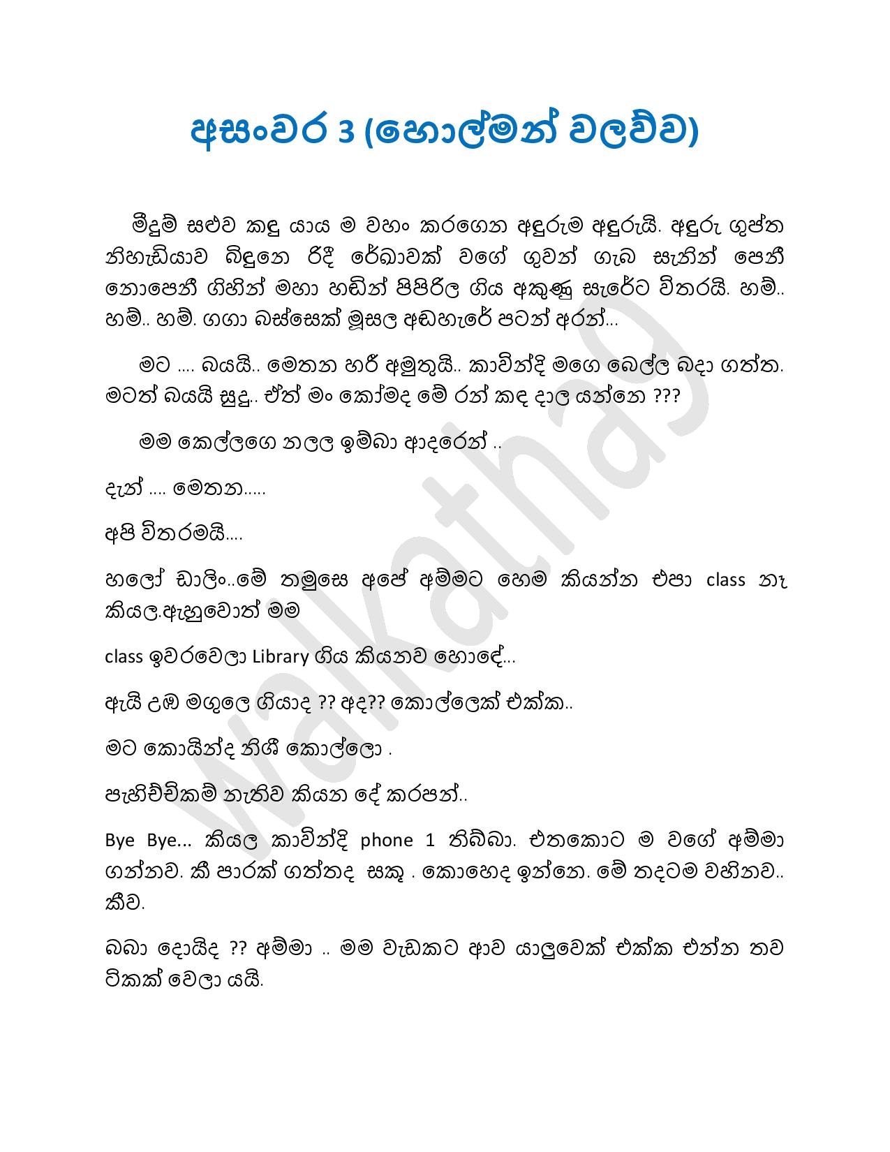 Asanwara+03 page 001 walkatha9 Official සිංහල වල් කතා