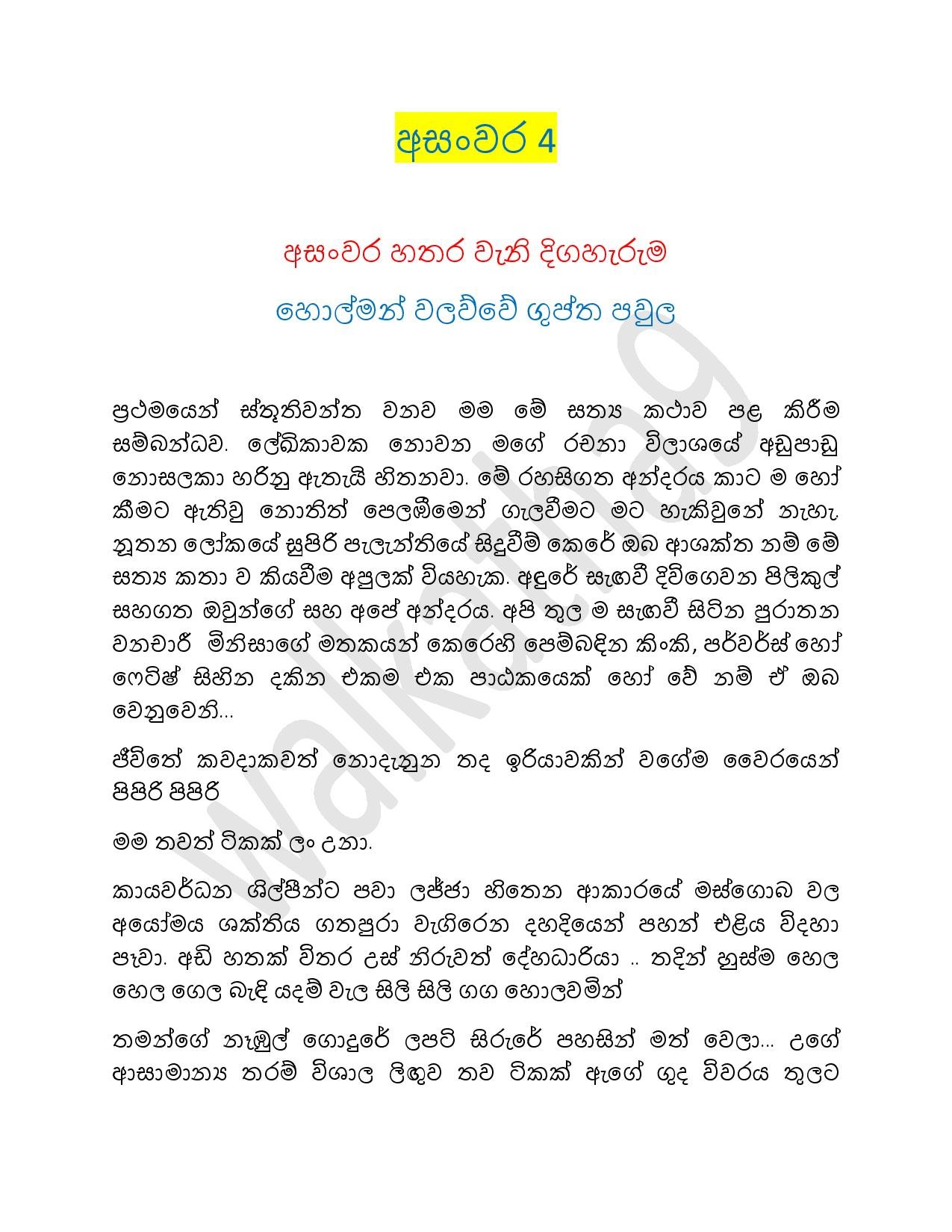 Asanwara+04 page 001 walkatha9 Official සිංහල වල් කතා