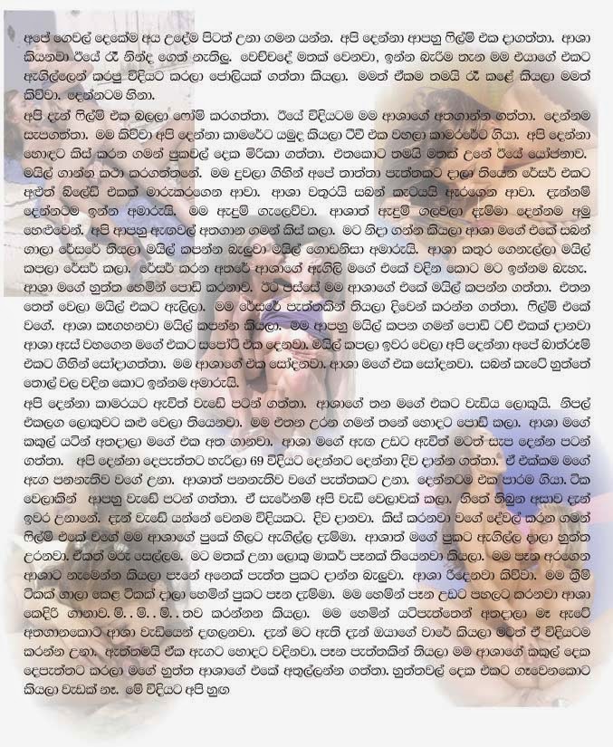 Asha+And+Nethmi+1+(3) walkatha9 Official සිංහල වල් කතා