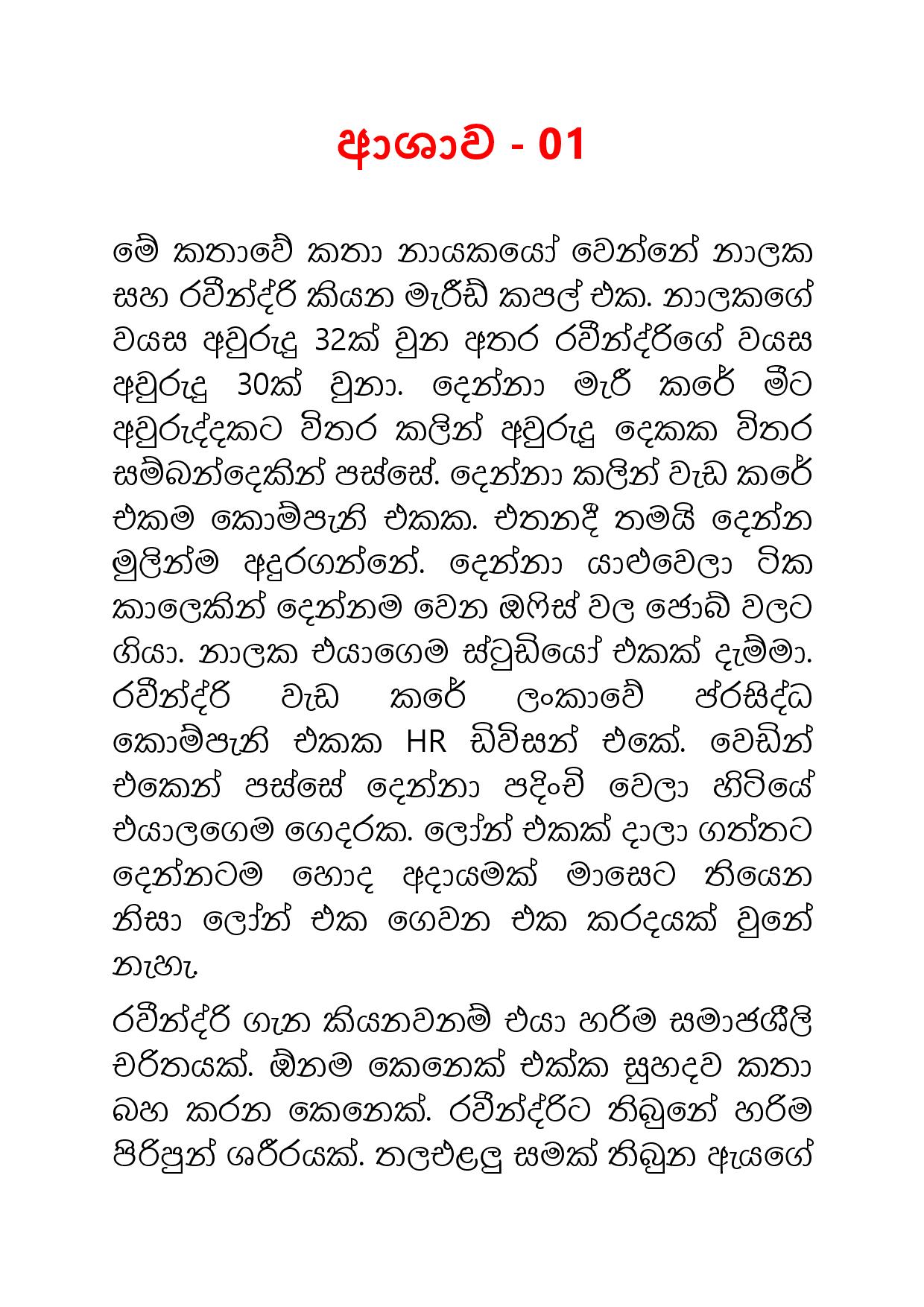 Ashawa+01 page 001 walkatha9 Official සිංහල වල් කතා