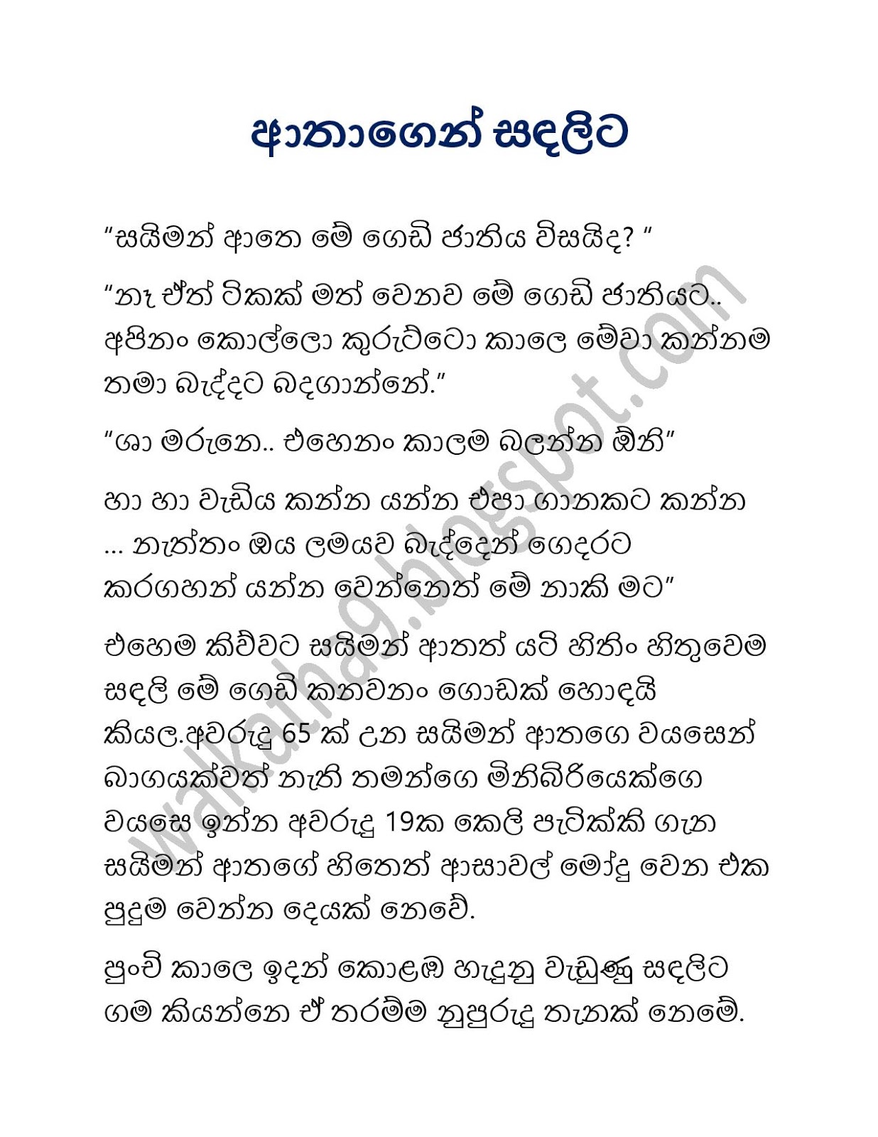 Athagen+Sandalita page 001 walkatha9 Official සිංහල වල් කතා
