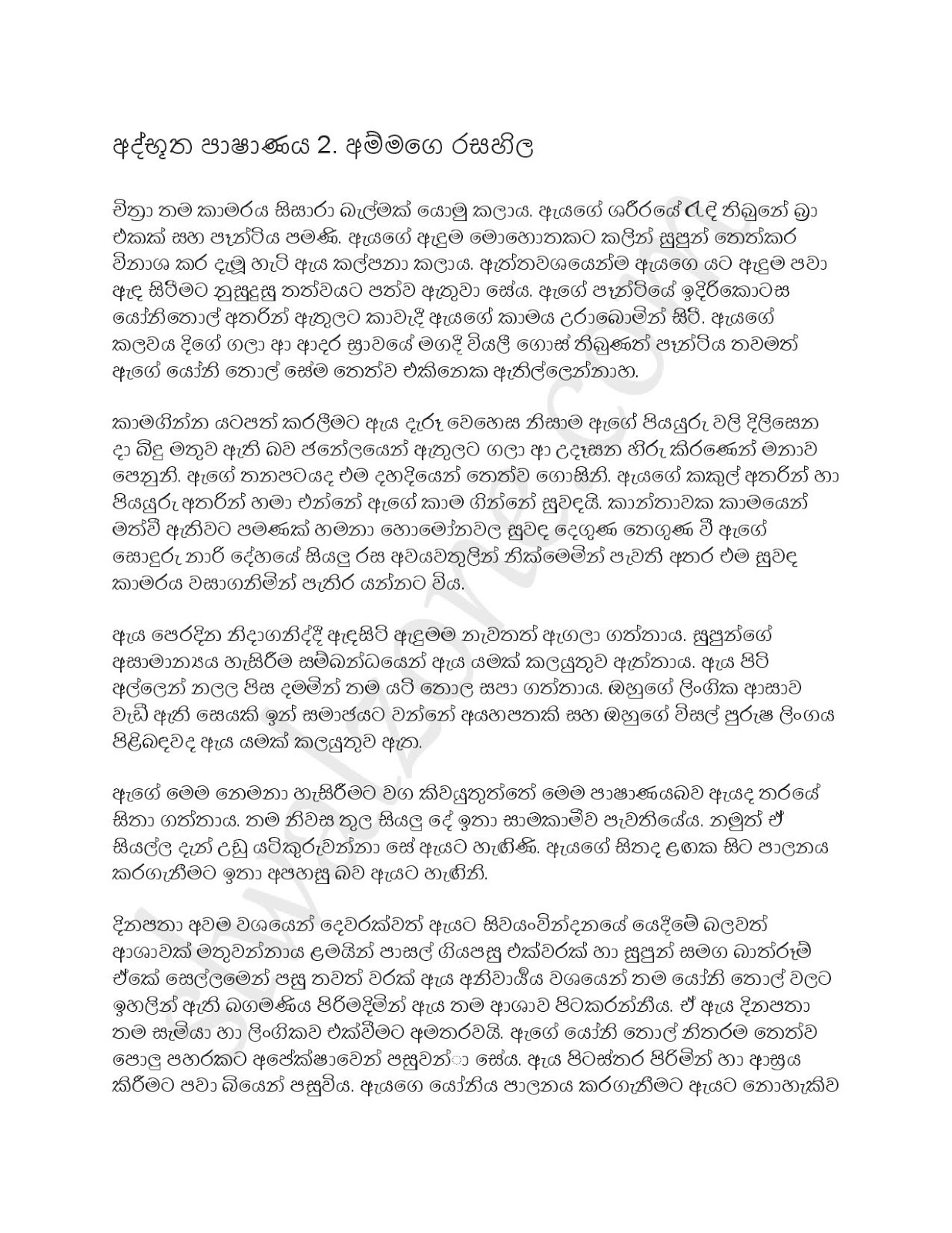 Athbutha+Pashanaya+02 page 001 walkatha9 Official සිංහල වල් කතා