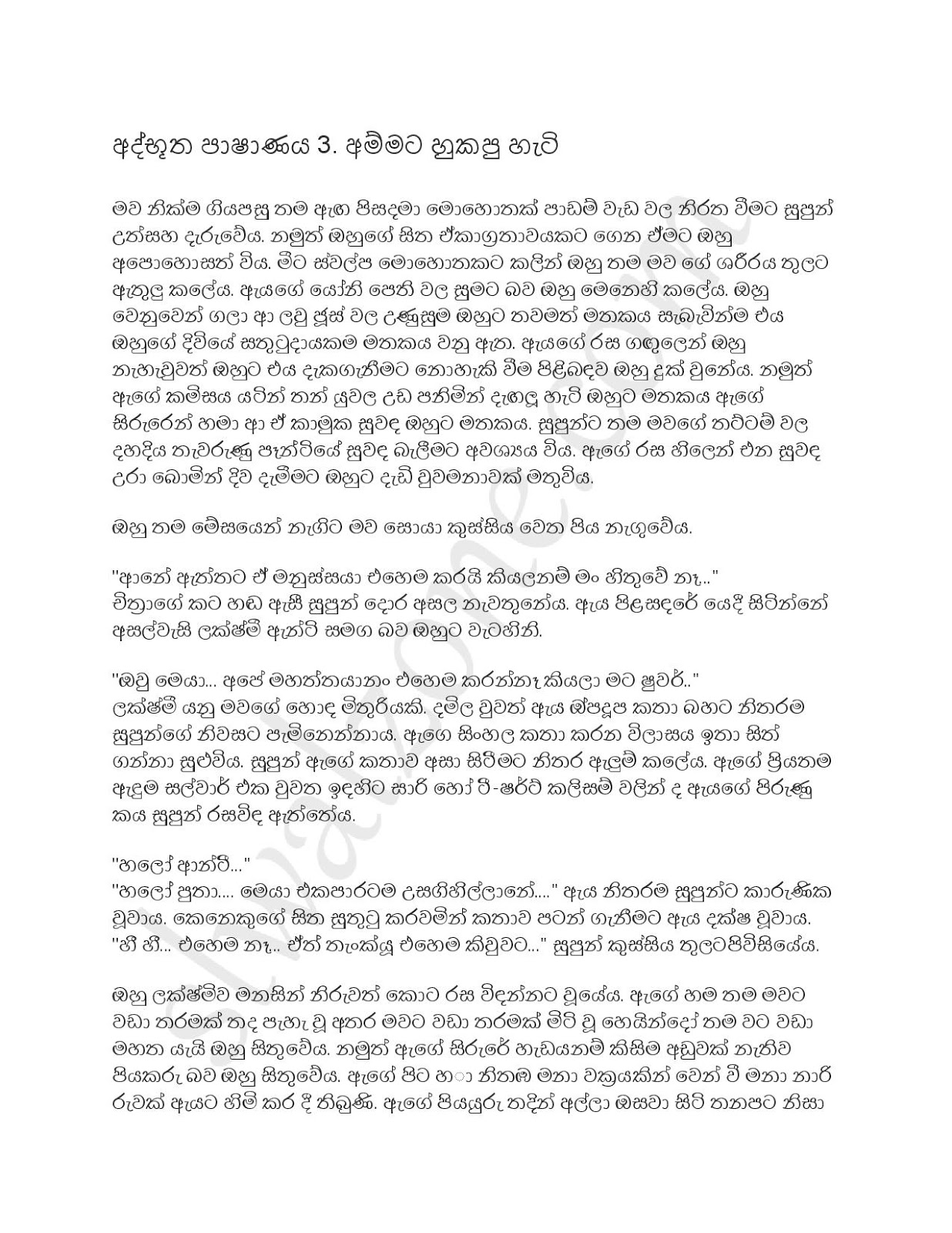 Athbutha+Pashanaya+03 page 001 walkatha9 Official සිංහල වල් කතා