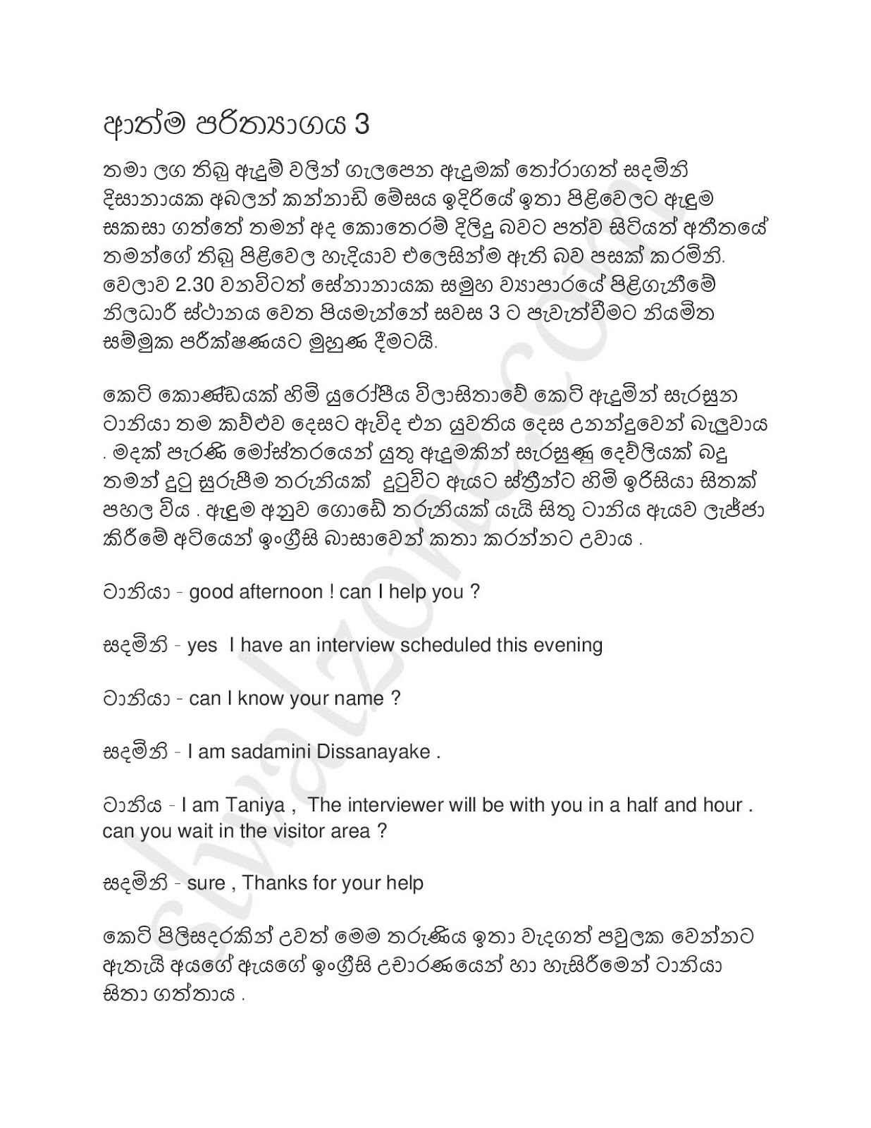 Athma+Parithyagaya+03 page 001 walkatha9 Official සිංහල වල් කතා