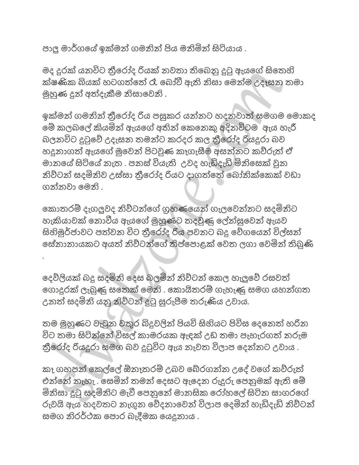 Athma+Parithyagaya+03 page 003 walkatha9 Official සිංහල වල් කතා
