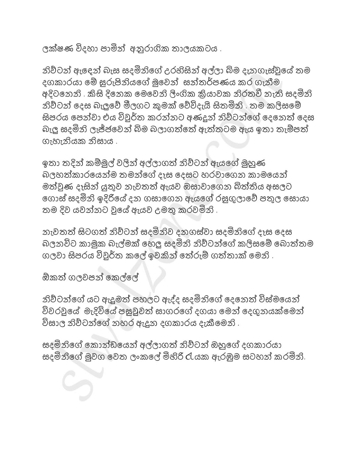 Athma+Parithyagaya+03 page 006 walkatha9 Official සිංහල වල් කතා