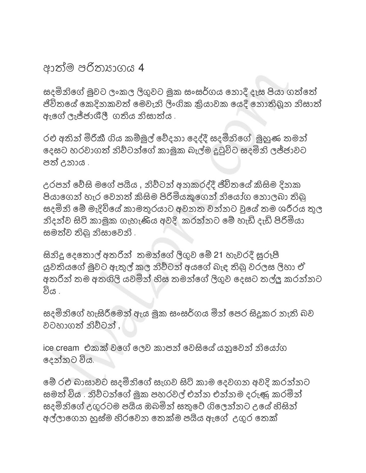 Athma+Parithyagaya+04 page 001 walkatha9 Official සිංහල වල් කතා