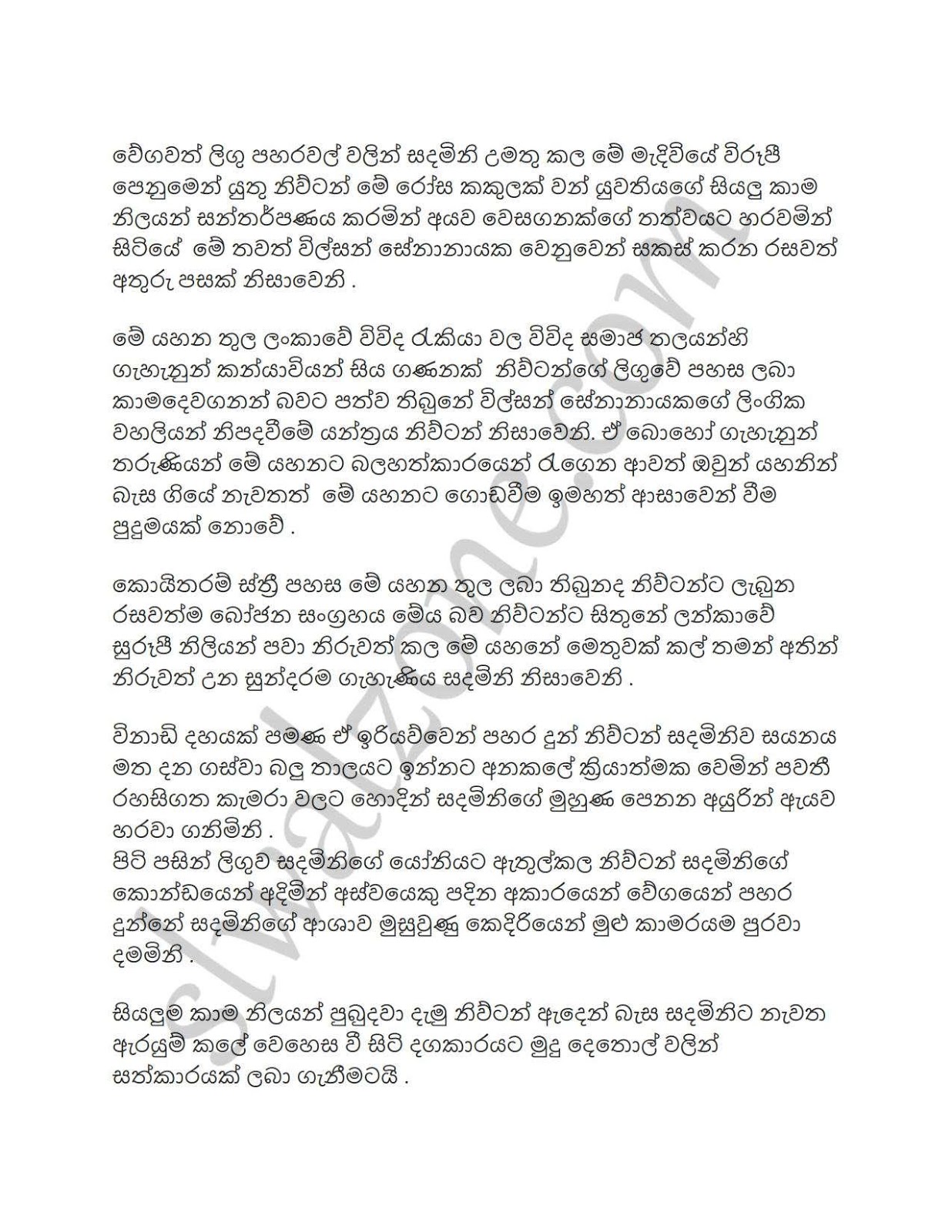 Athma+Parithyagaya+04 page 003 walkatha9 Official සිංහල වල් කතා