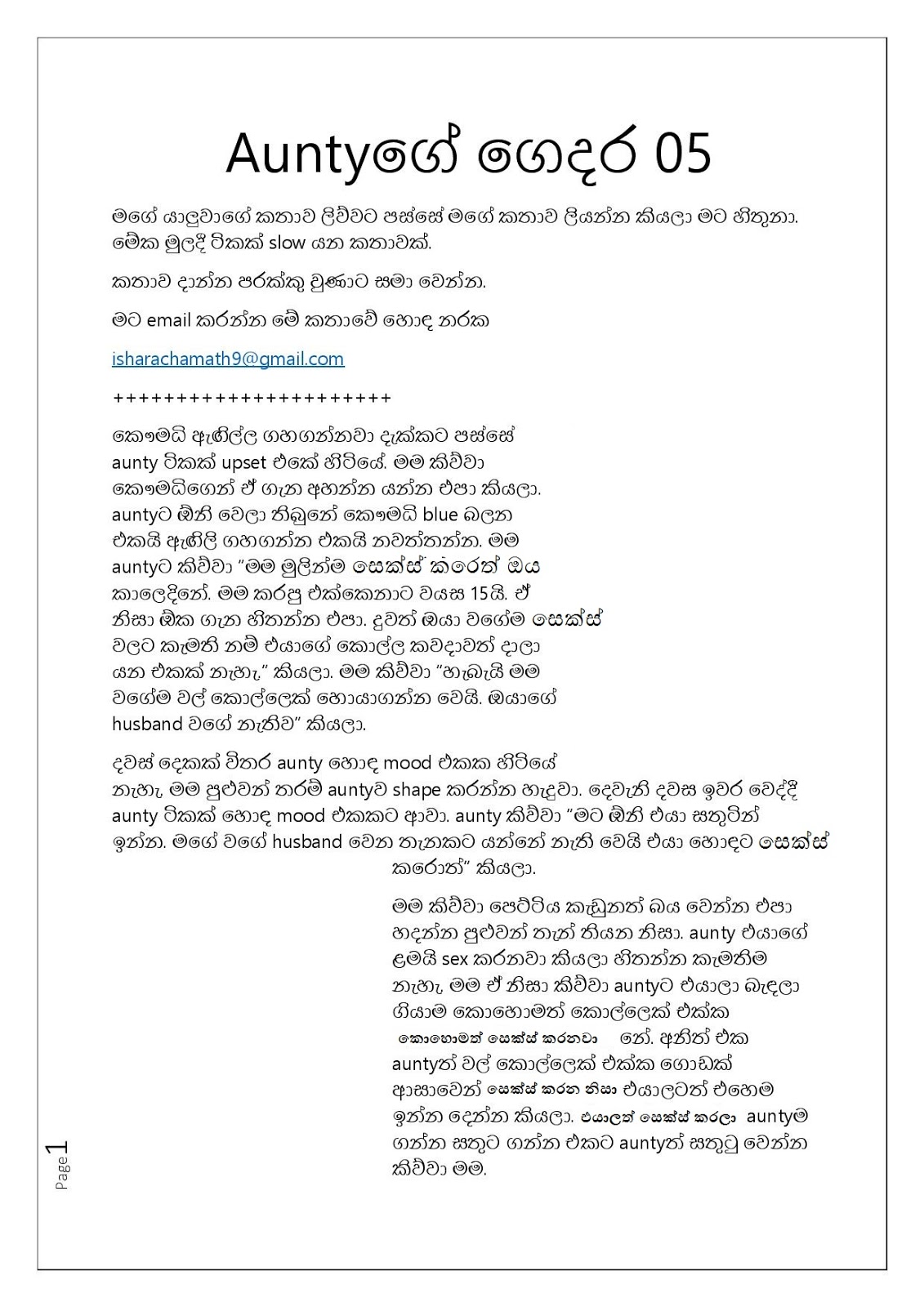 Auntyge+Gedara+05 page 001 walkatha9 Official සිංහල වල් කතා