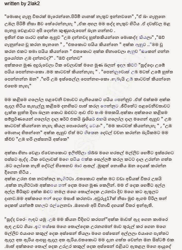 Aurudu+17+Akka+Mata+Karapu+Atharawara+1+(2) walkatha9 Official සිංහල වල් කතා
