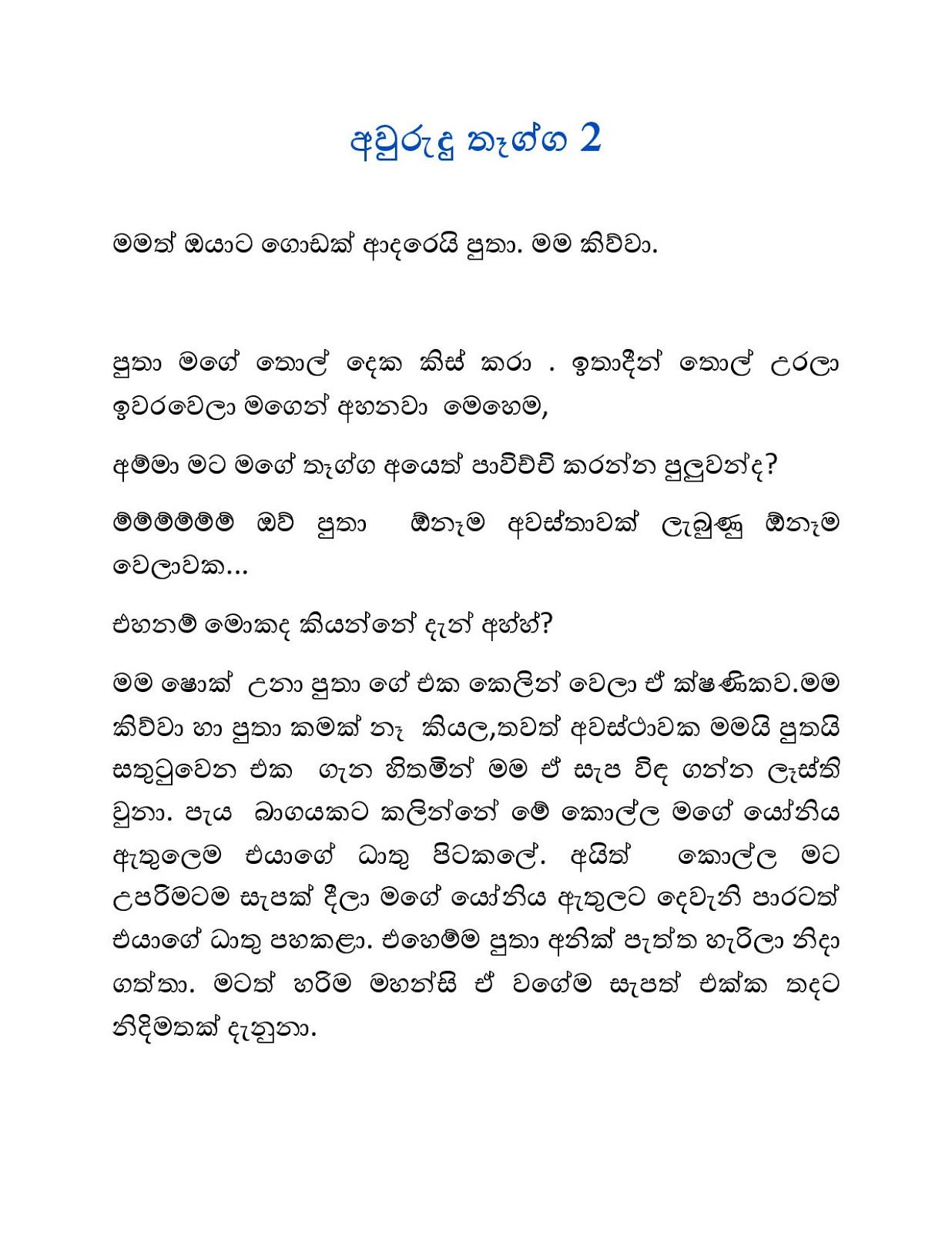 Avurudu+Thagga+02 page 001 walkatha9 Official සිංහල වල් කතා
