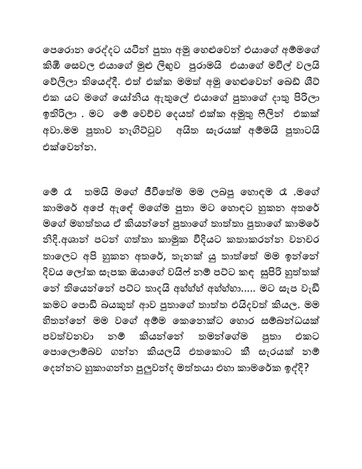 Avurudu+Thagga+02 page 003 walkatha9 Official සිංහල වල් කතා