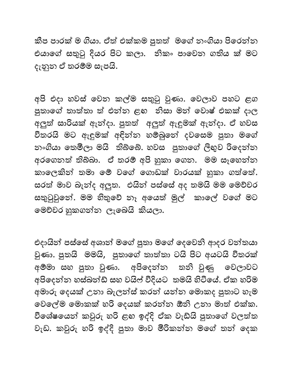 Avurudu+Thagga+04 page 002 walkatha9 Official සිංහල වල් කතා