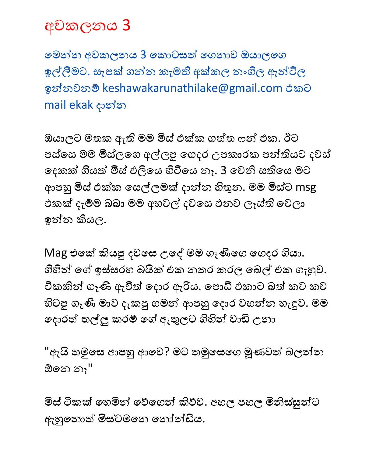 Awakalanaya+03 page 001 walkatha9 Official සිංහල වල් කතා