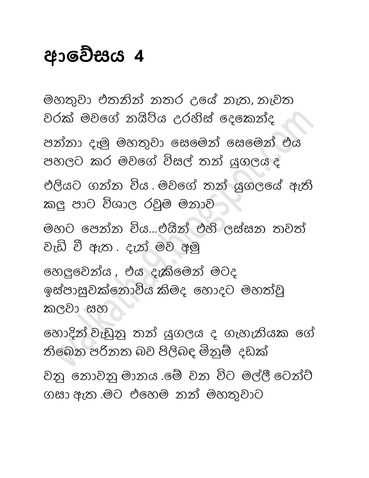 Awesaya+04 page 001 walkatha9 Official සිංහල වල් කතා