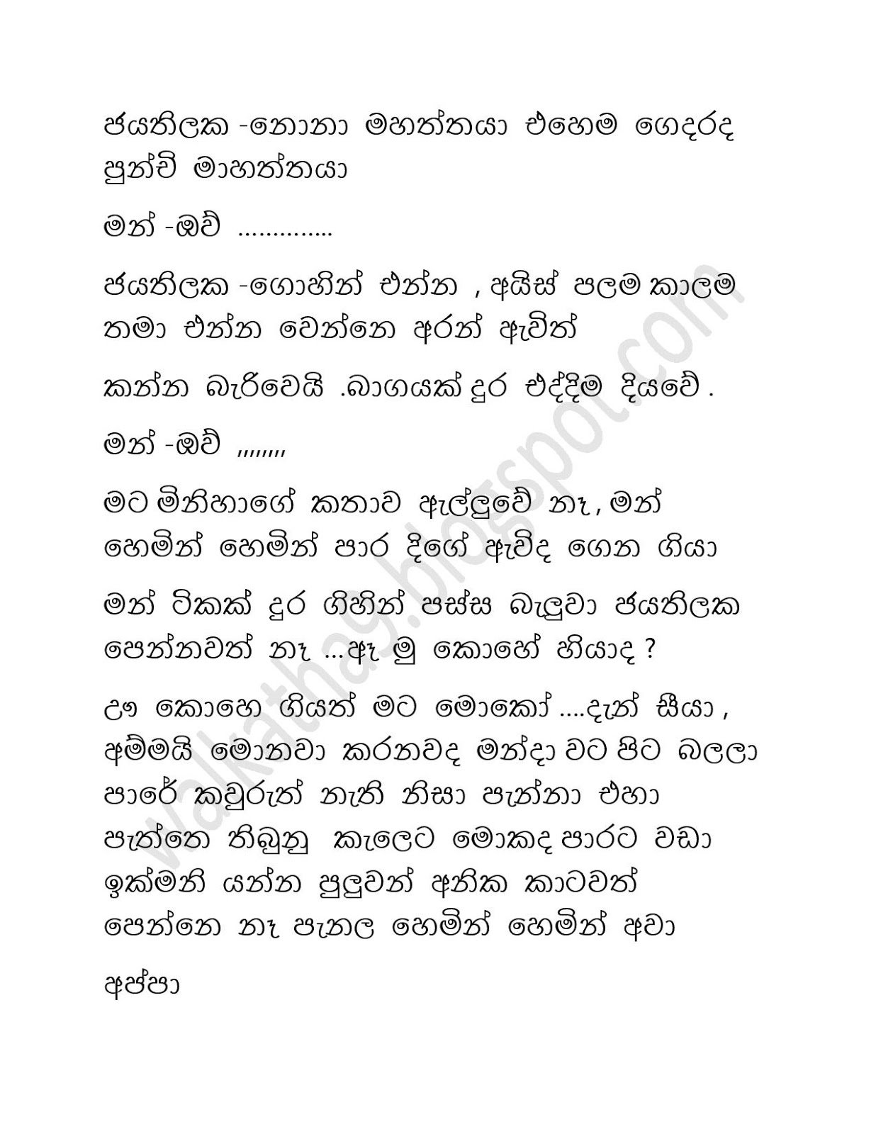 Awesaya+05 page 011 walkatha9 Official සිංහල වල් කතා