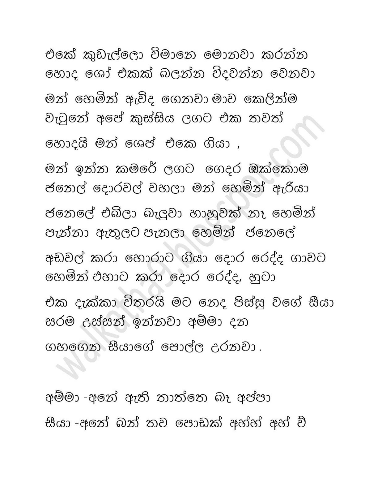 Awesaya+05 page 012 walkatha9 Official සිංහල වල් කතා