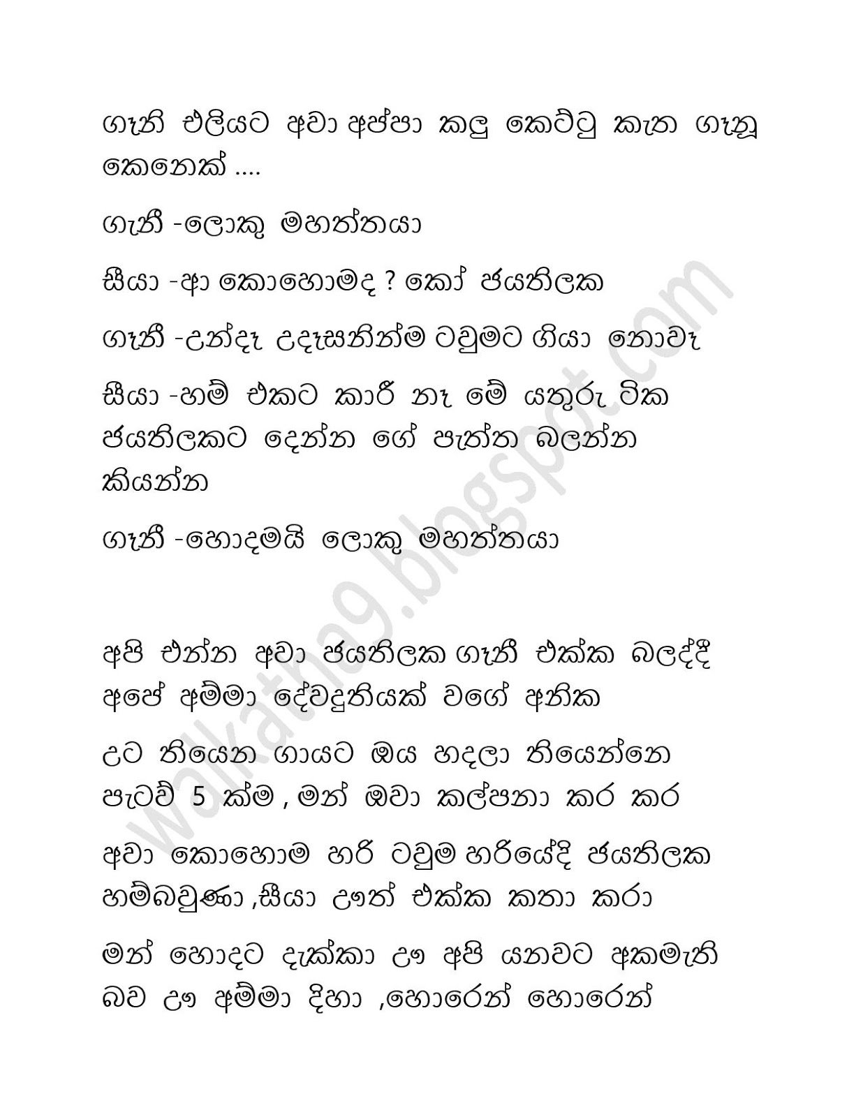 Awesaya+05 page 034 walkatha9 Official සිංහල වල් කතා