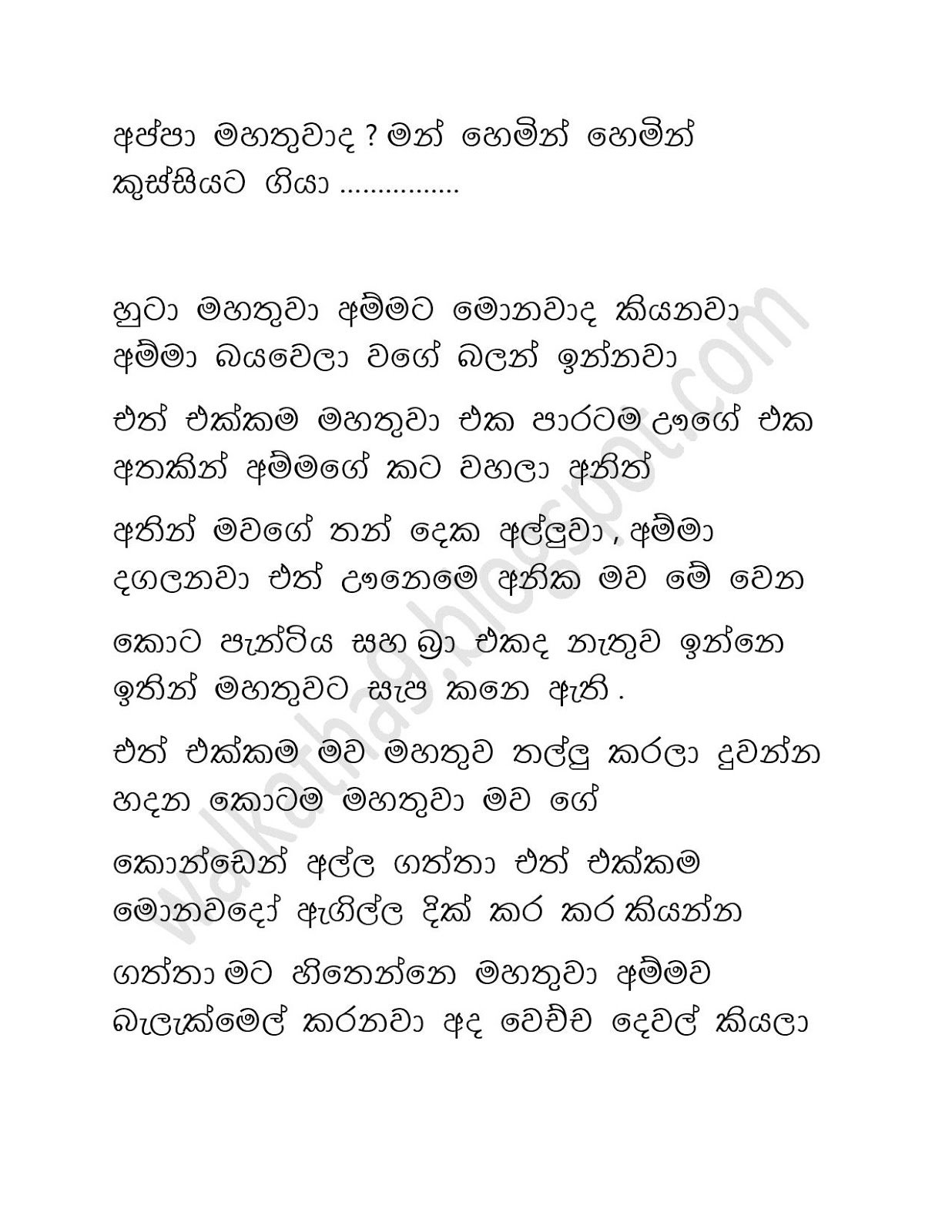 Awesaya+05 page 054 walkatha9 Official සිංහල වල් කතා