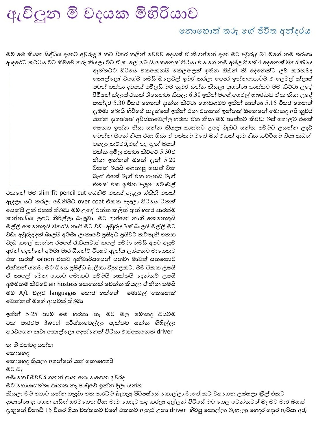 Awilunu+Meewadaya page 001 walkatha9 Official සිංහල වල් කතා