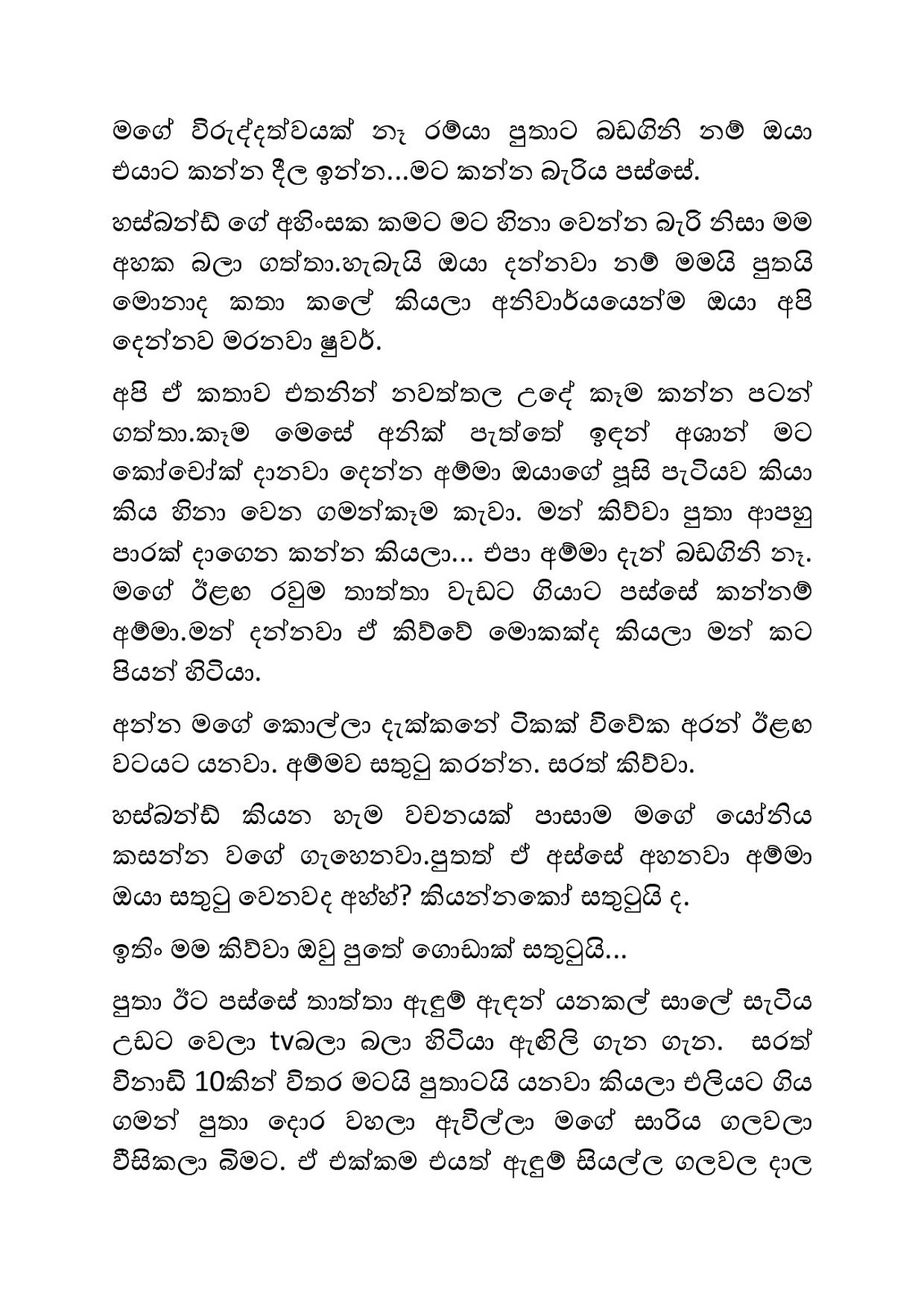 Awurudu+Thagga+03 page 003 walkatha9 Official සිංහල වල් කතා
