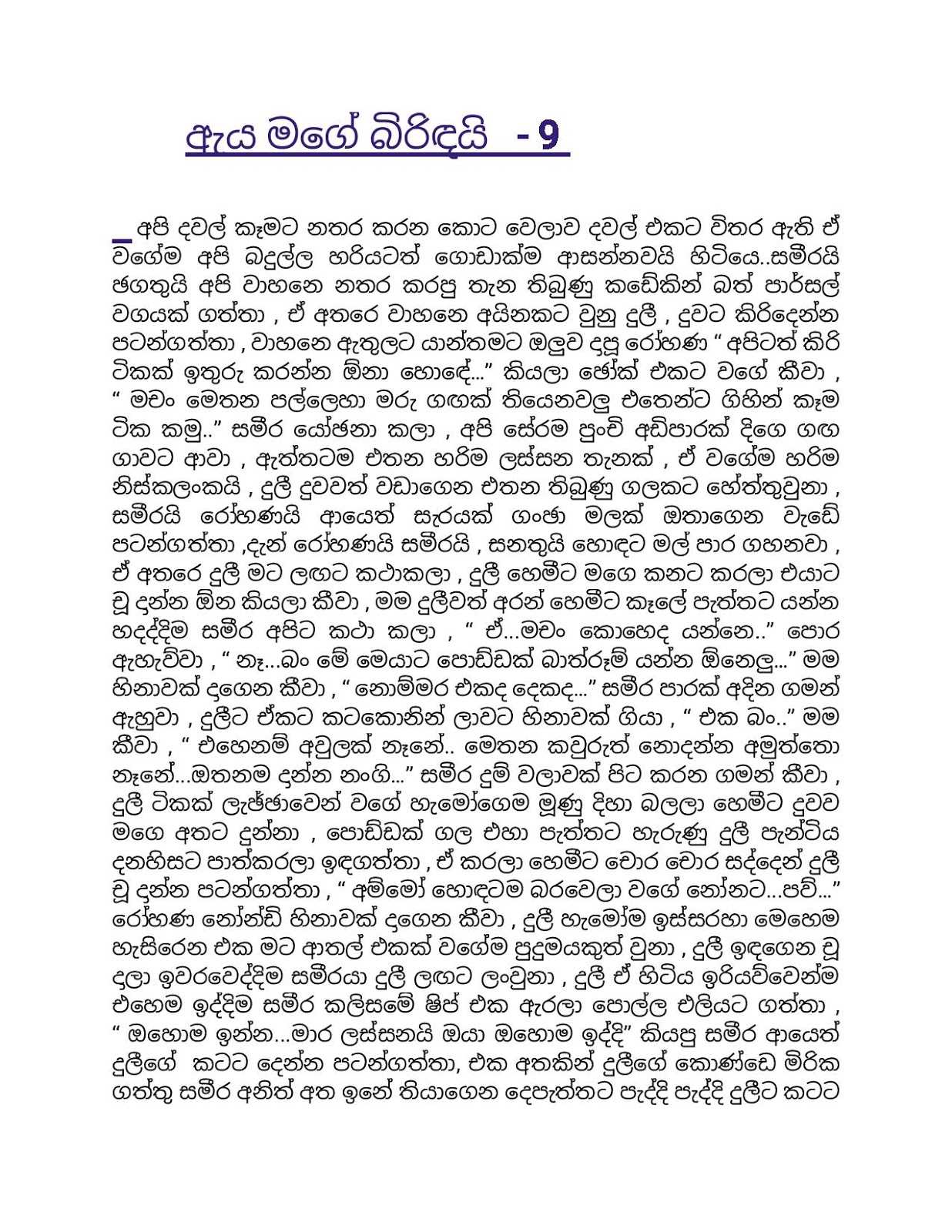 Aya+Mage+Birindai+09 page 001 walkatha9 Official සිංහල වල් කතා
