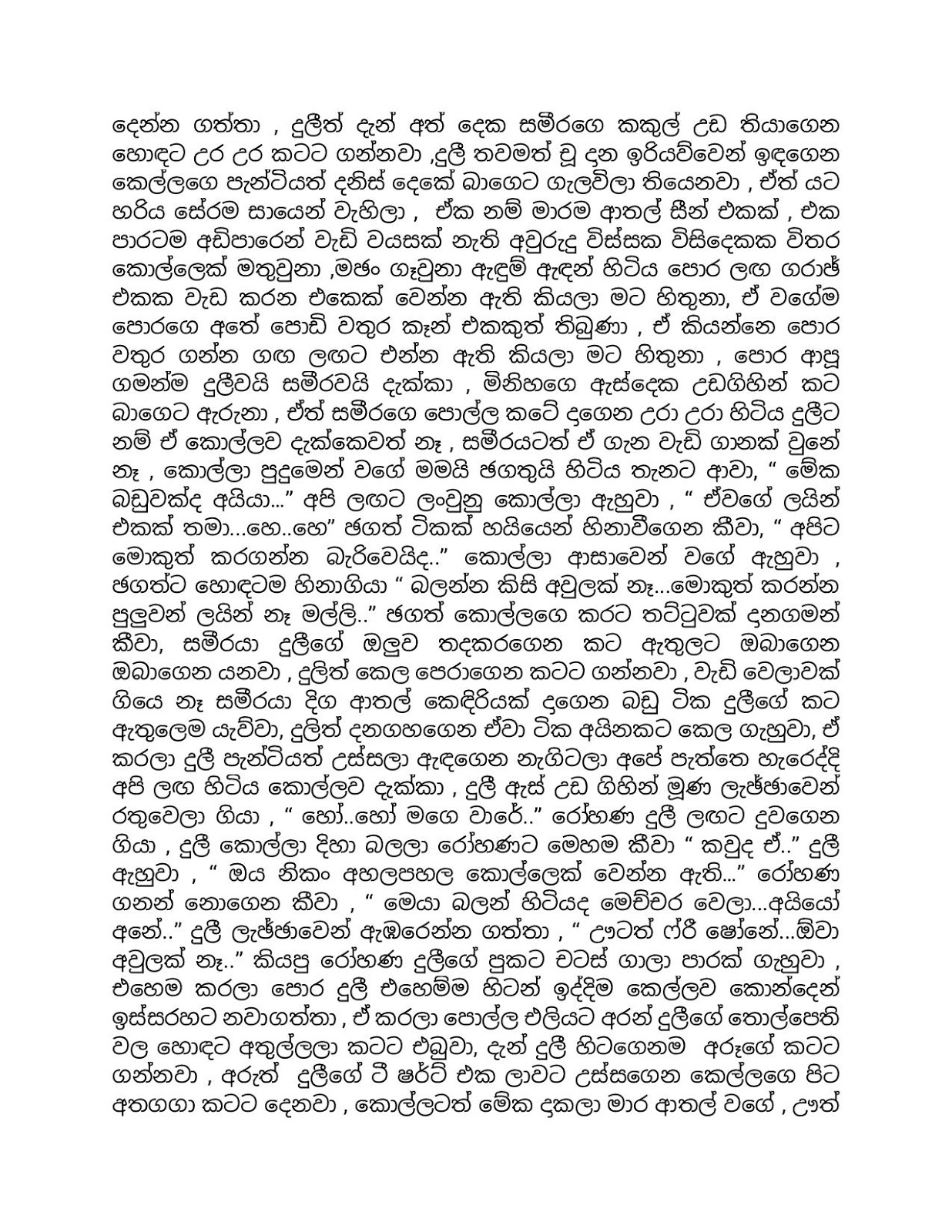 Aya+Mage+Birindai+09 page 002 walkatha9 Official සිංහල වල් කතා