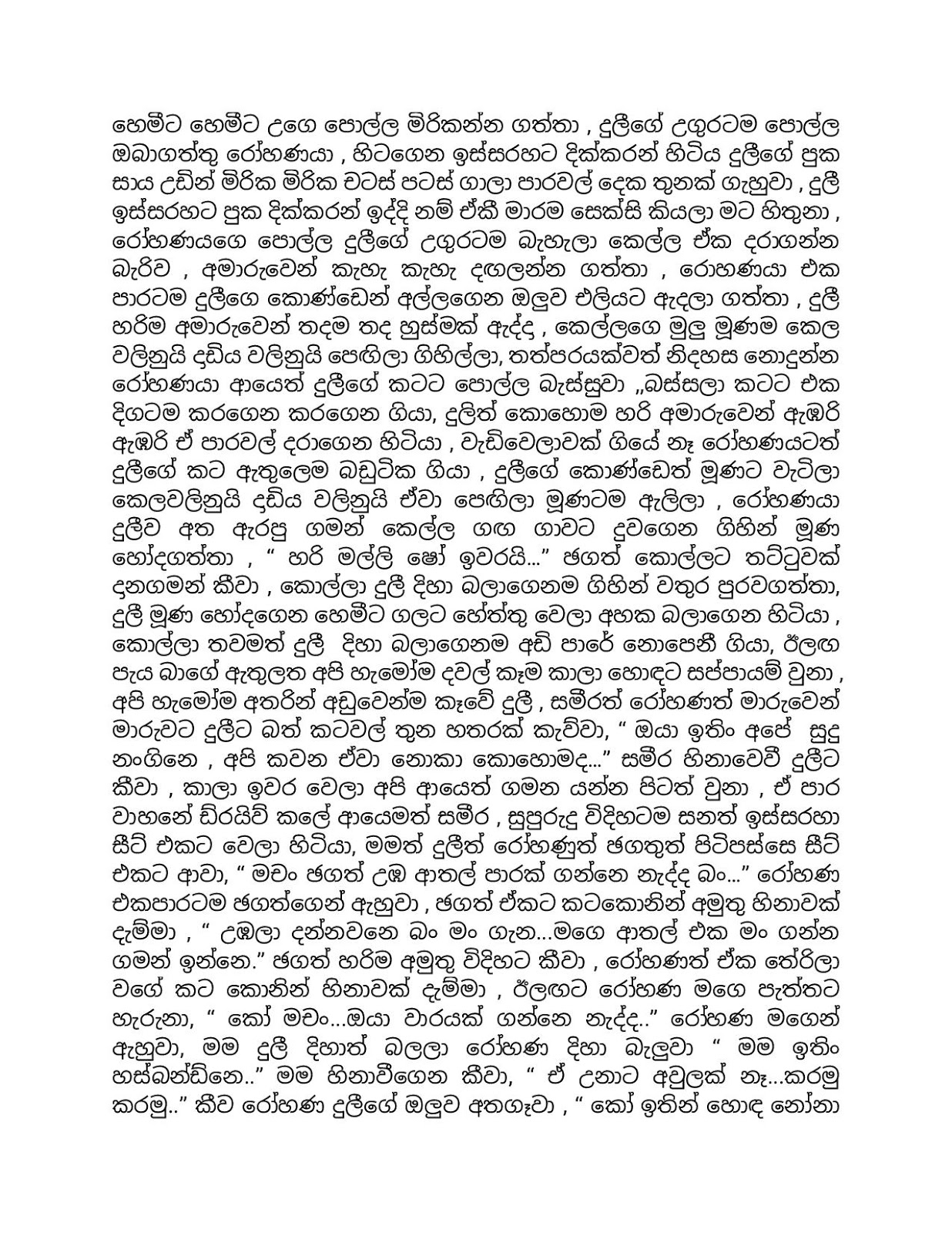 Aya+Mage+Birindai+09 page 003 walkatha9 Official සිංහල වල් කතා