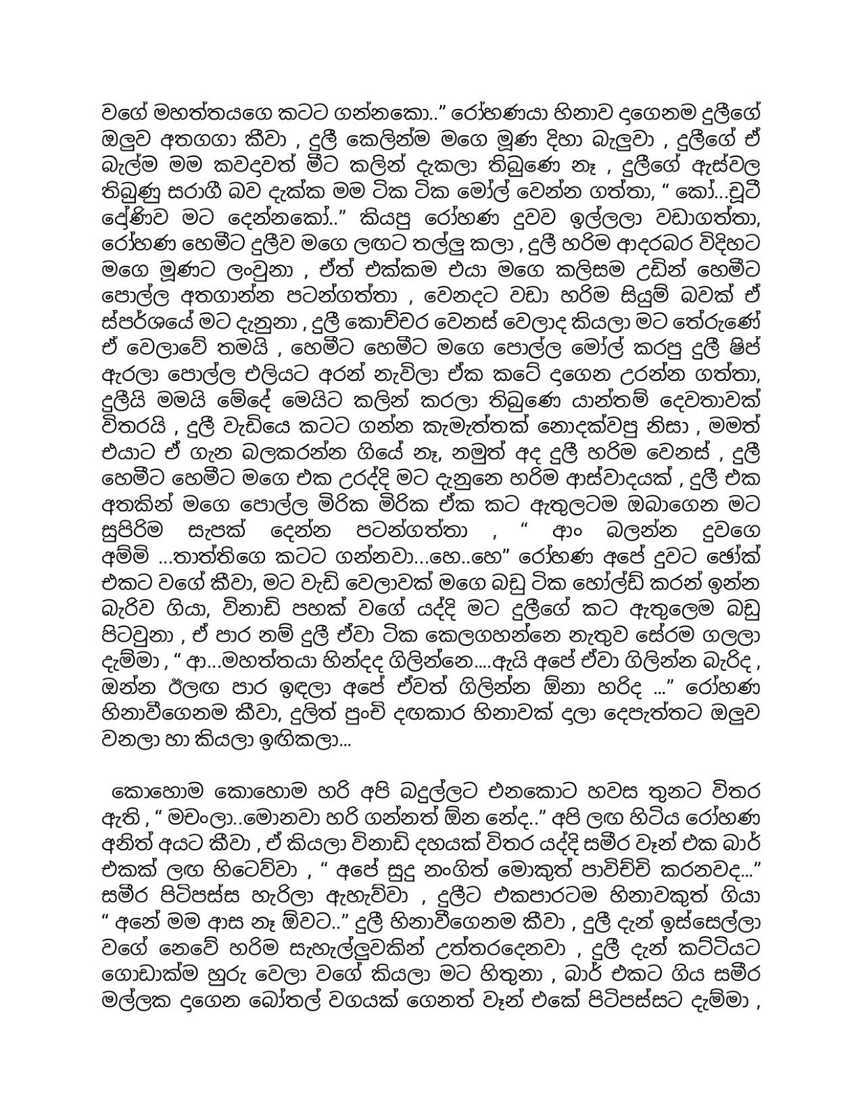 Aya+Mage+Birindai+09 page 004 walkatha9 Official සිංහල වල් කතා